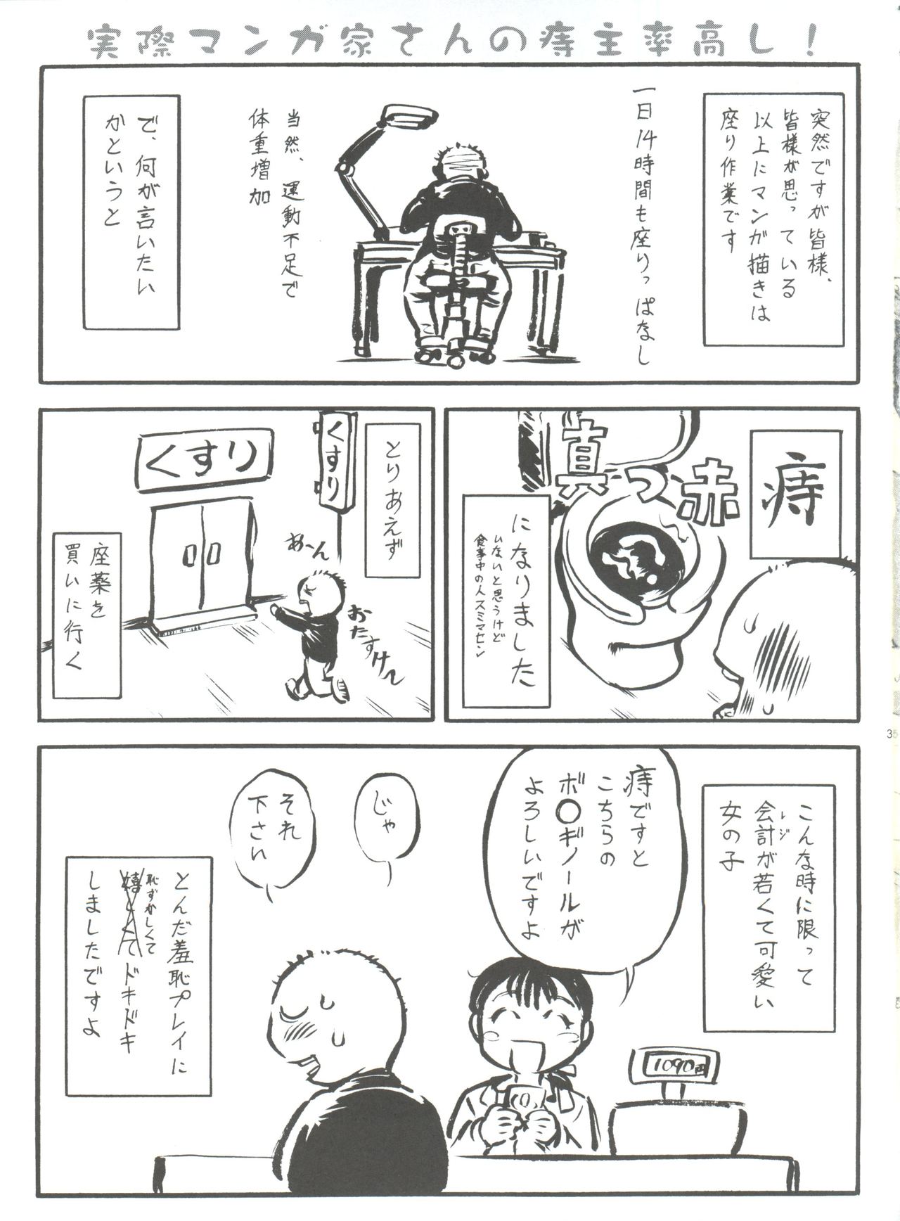 Seiuchi Todo Heaven - Page 35