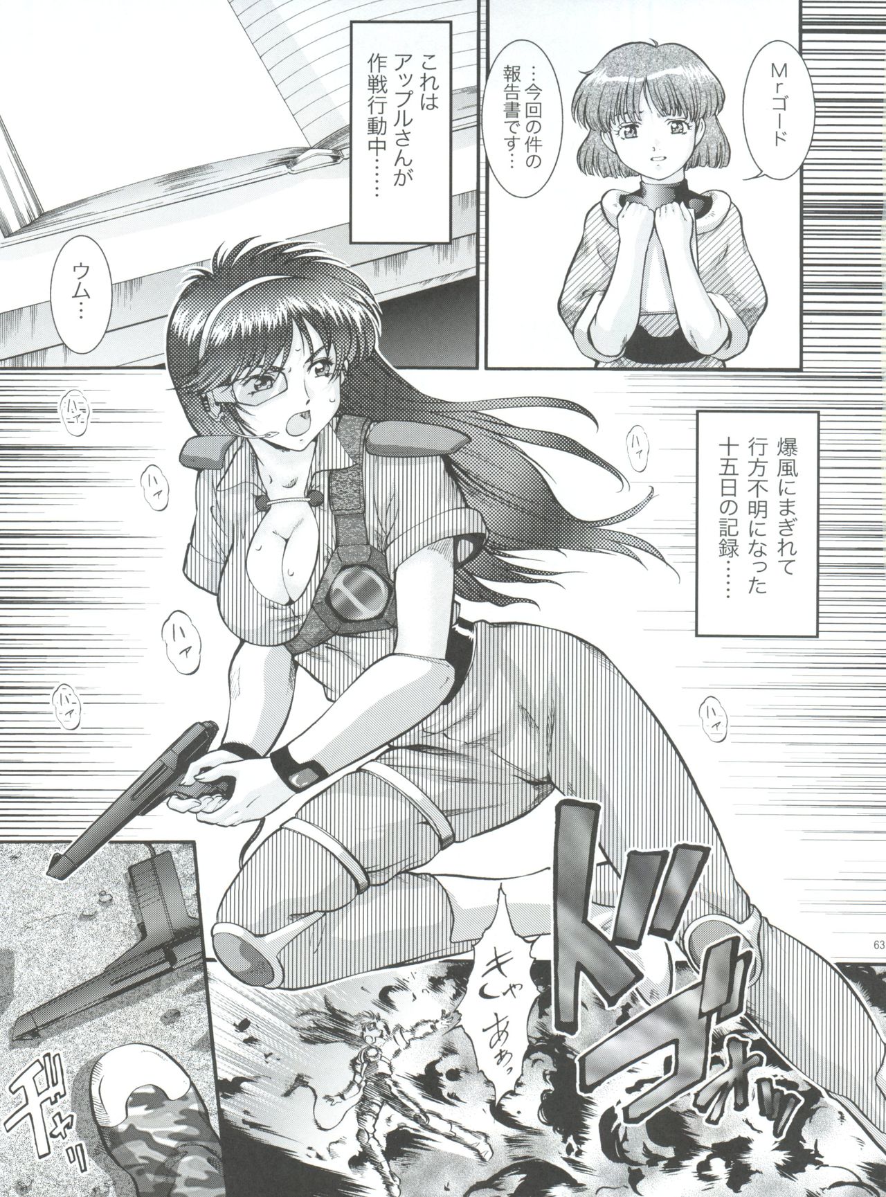 Seiuchi Todo Heaven - Page 63