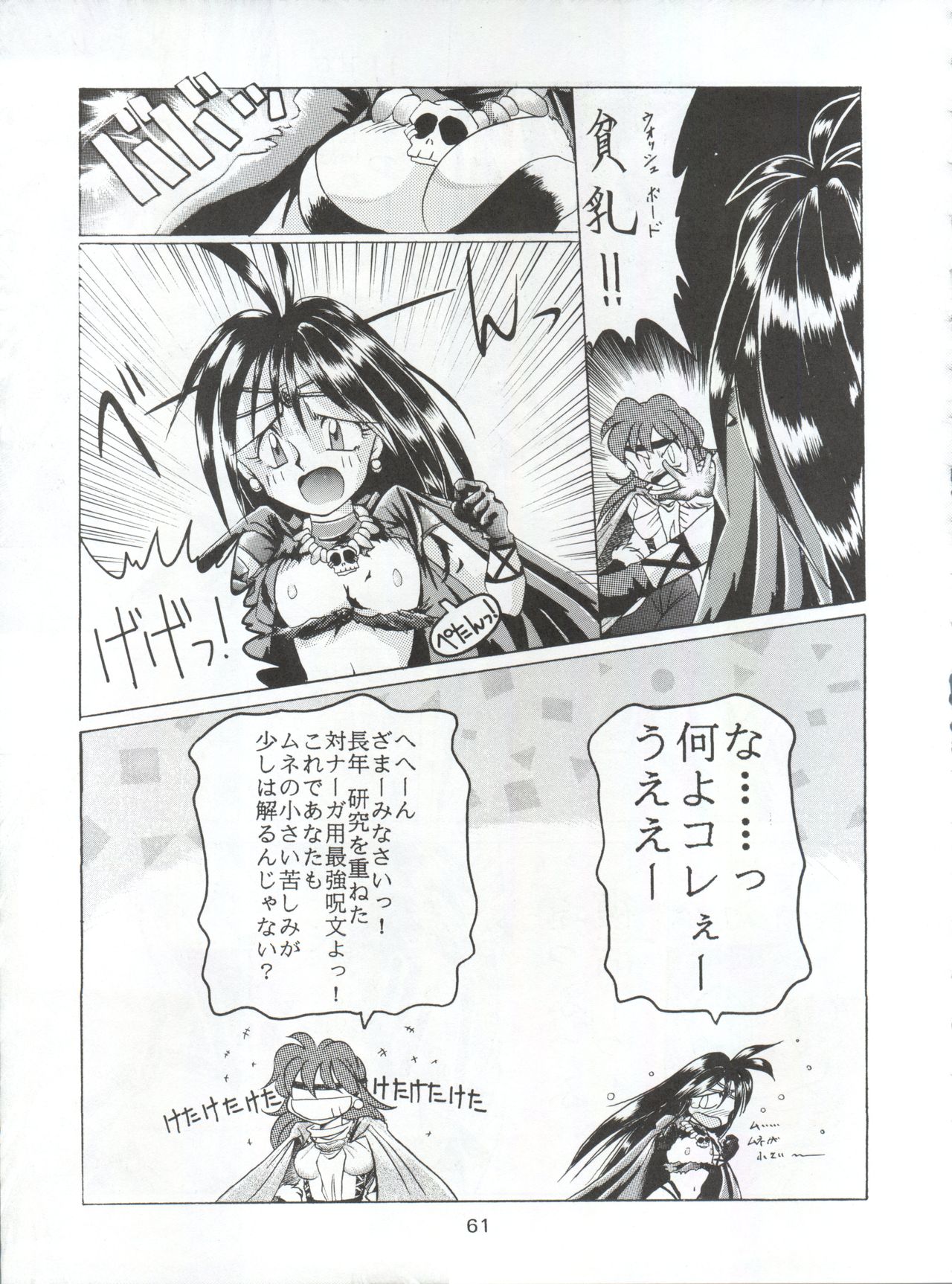 Yamainu Vol. 1 - Page 61