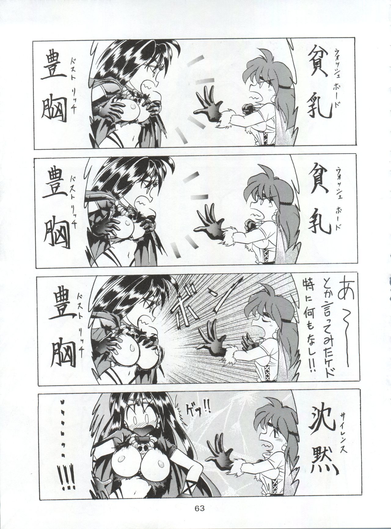 Yamainu Vol. 1 - Page 63