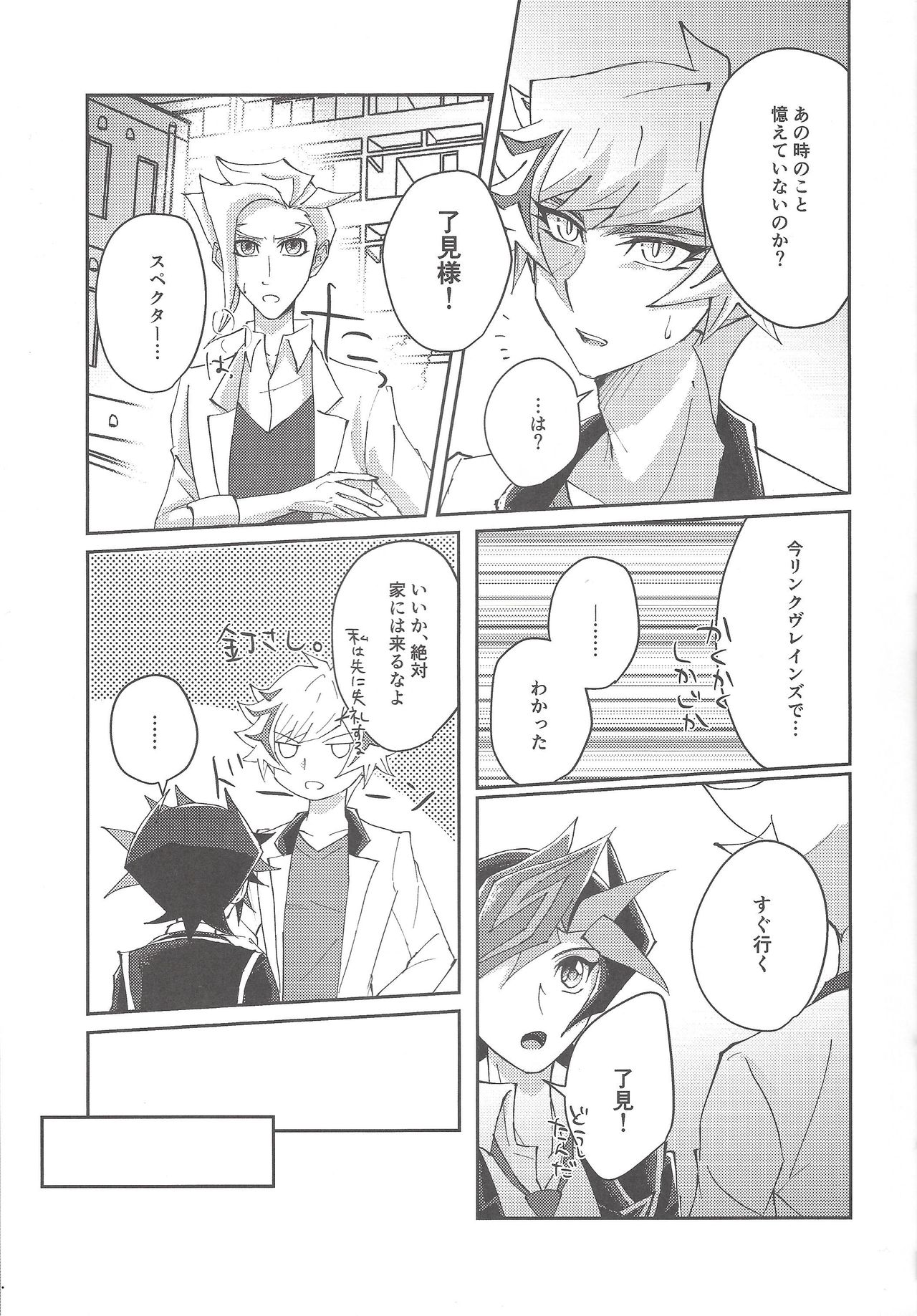Chikai to yakusoku - Page 10