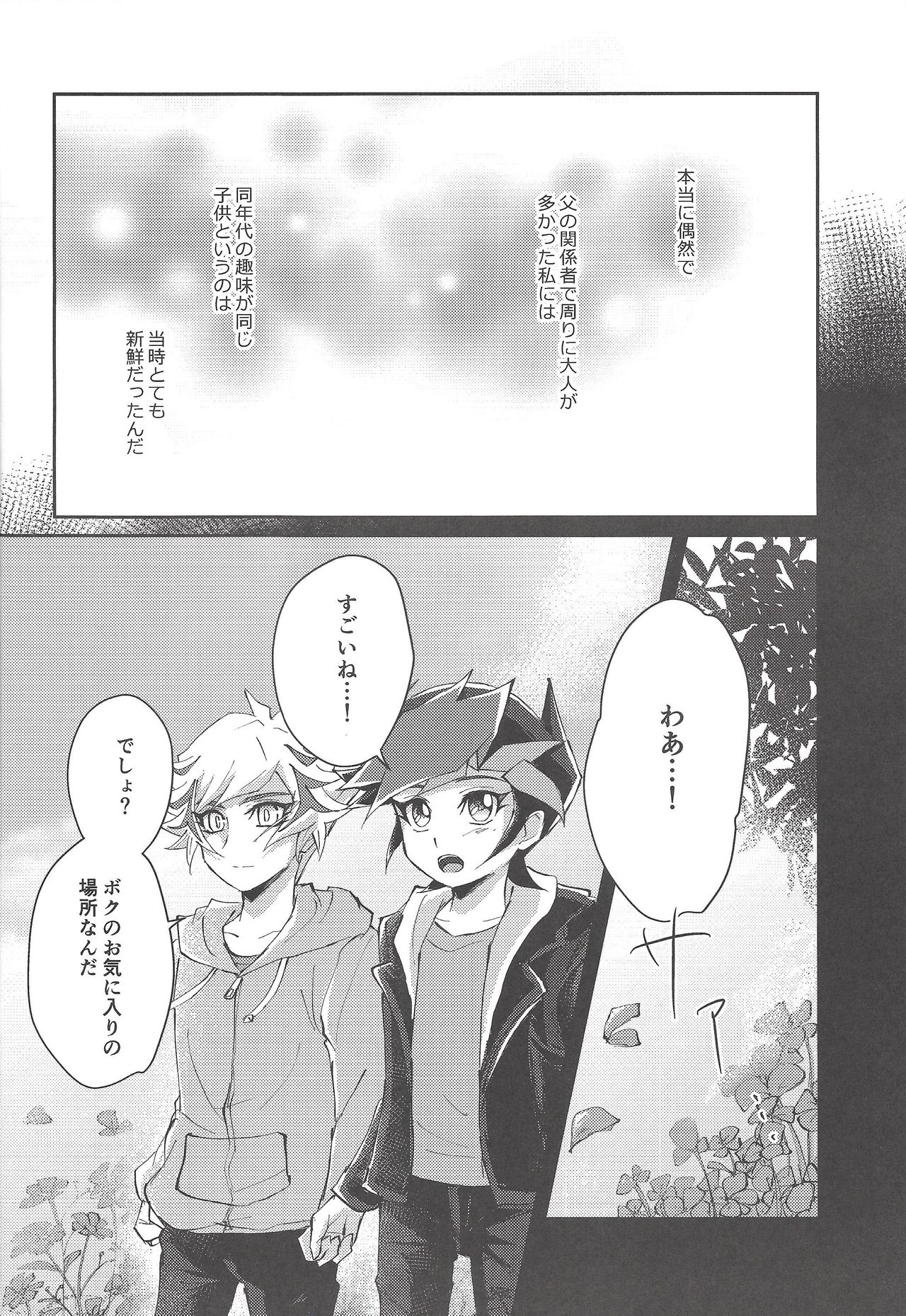 Chikai to yakusoku - Page 15