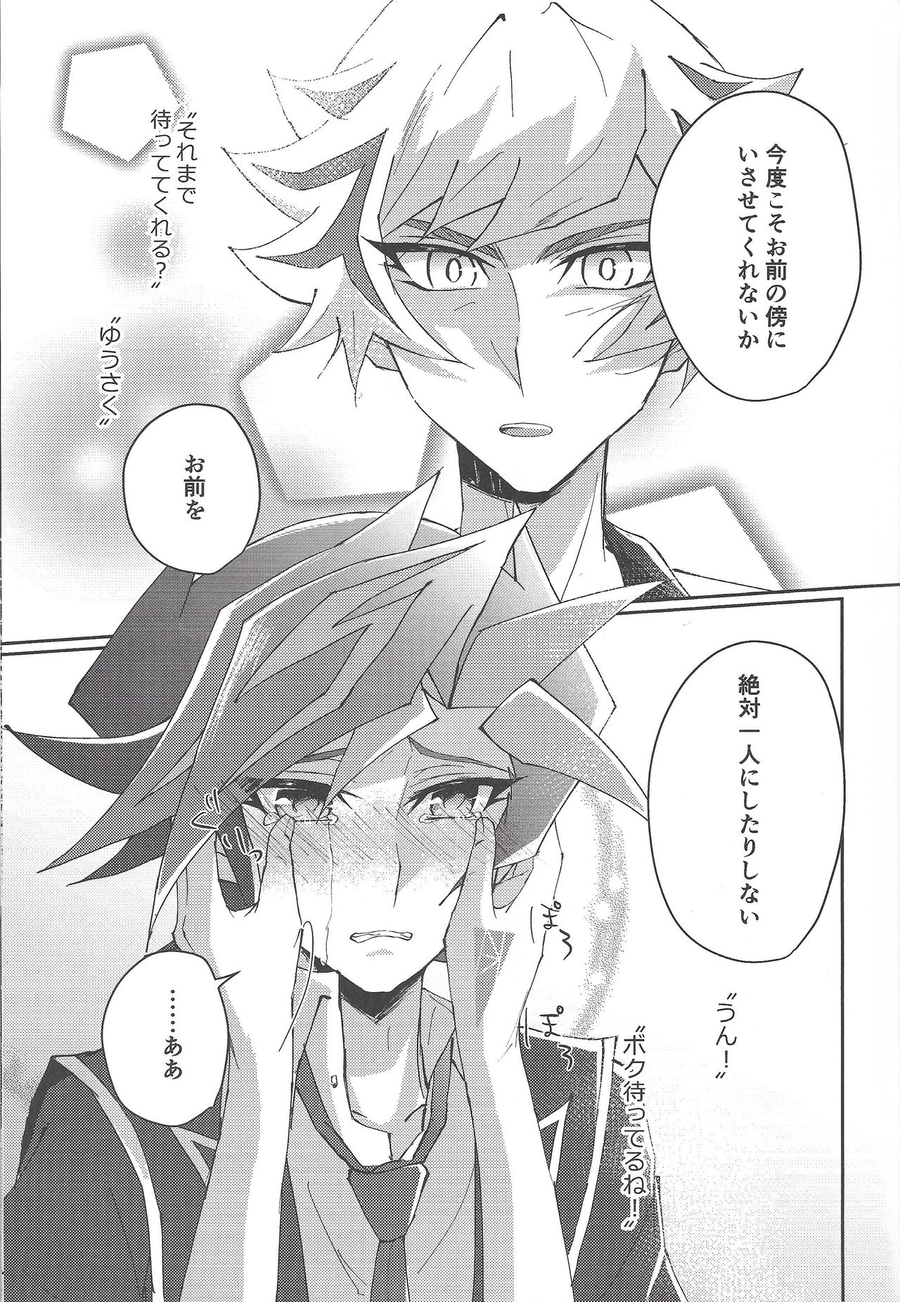 Chikai to yakusoku - Page 24