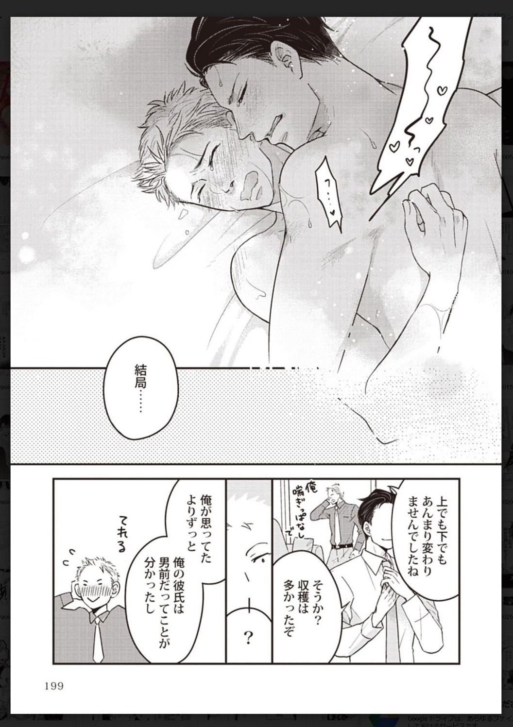 Tachi Neko Soudatsu BL - Page 200