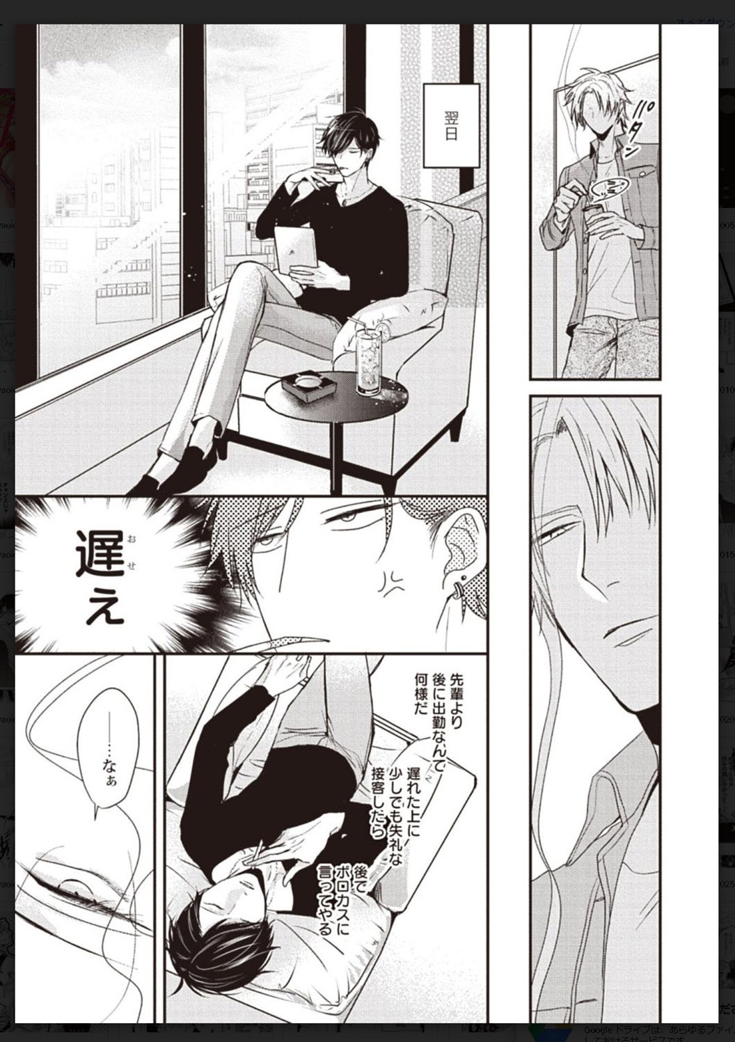 Tachi Neko Soudatsu BL - Page 214