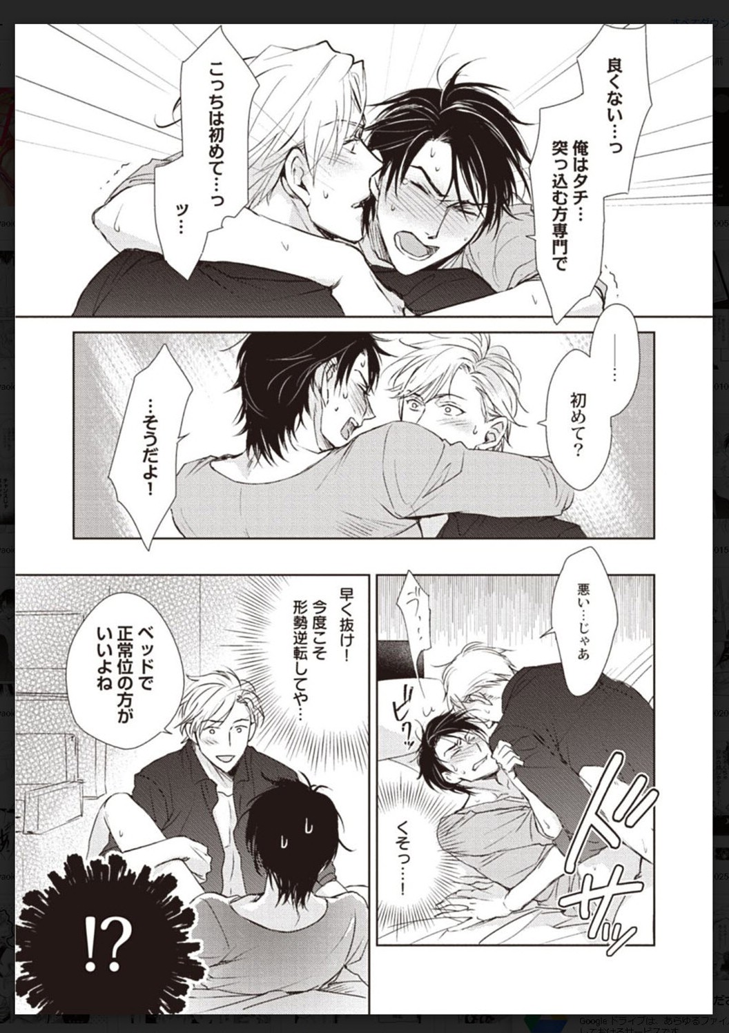 Tachi Neko Soudatsu BL - Page 23
