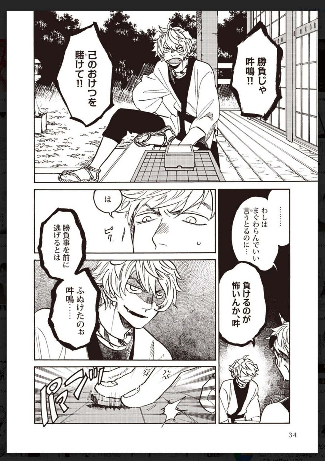 Tachi Neko Soudatsu BL - Page 35