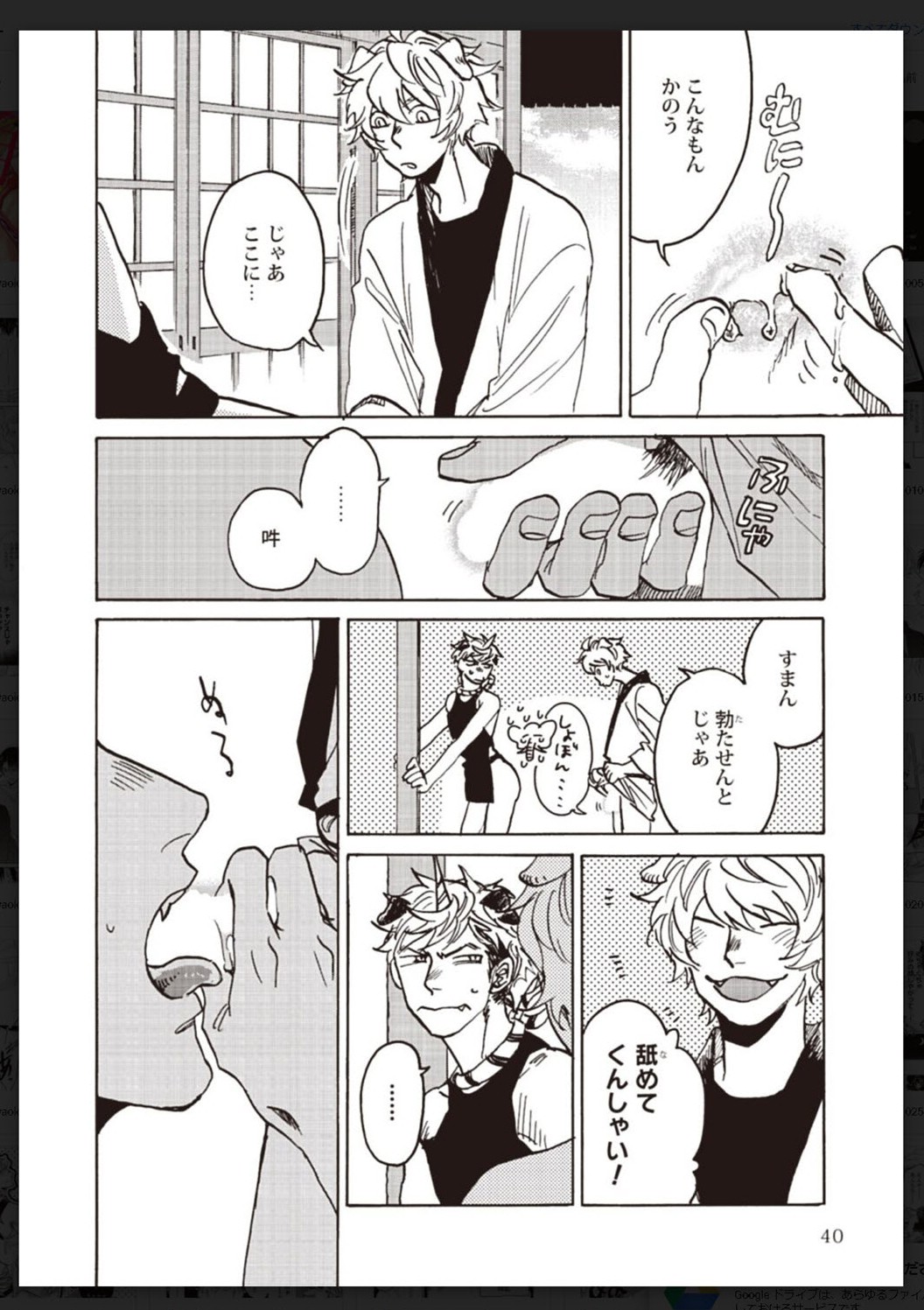 Tachi Neko Soudatsu BL - Page 41
