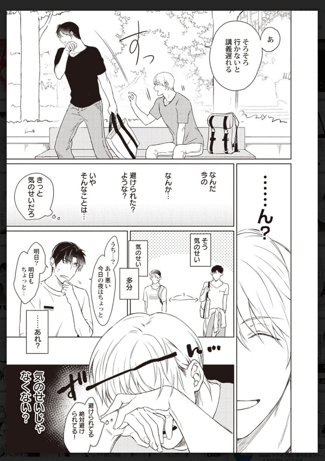 Tachi Neko Soudatsu BL - Page 82