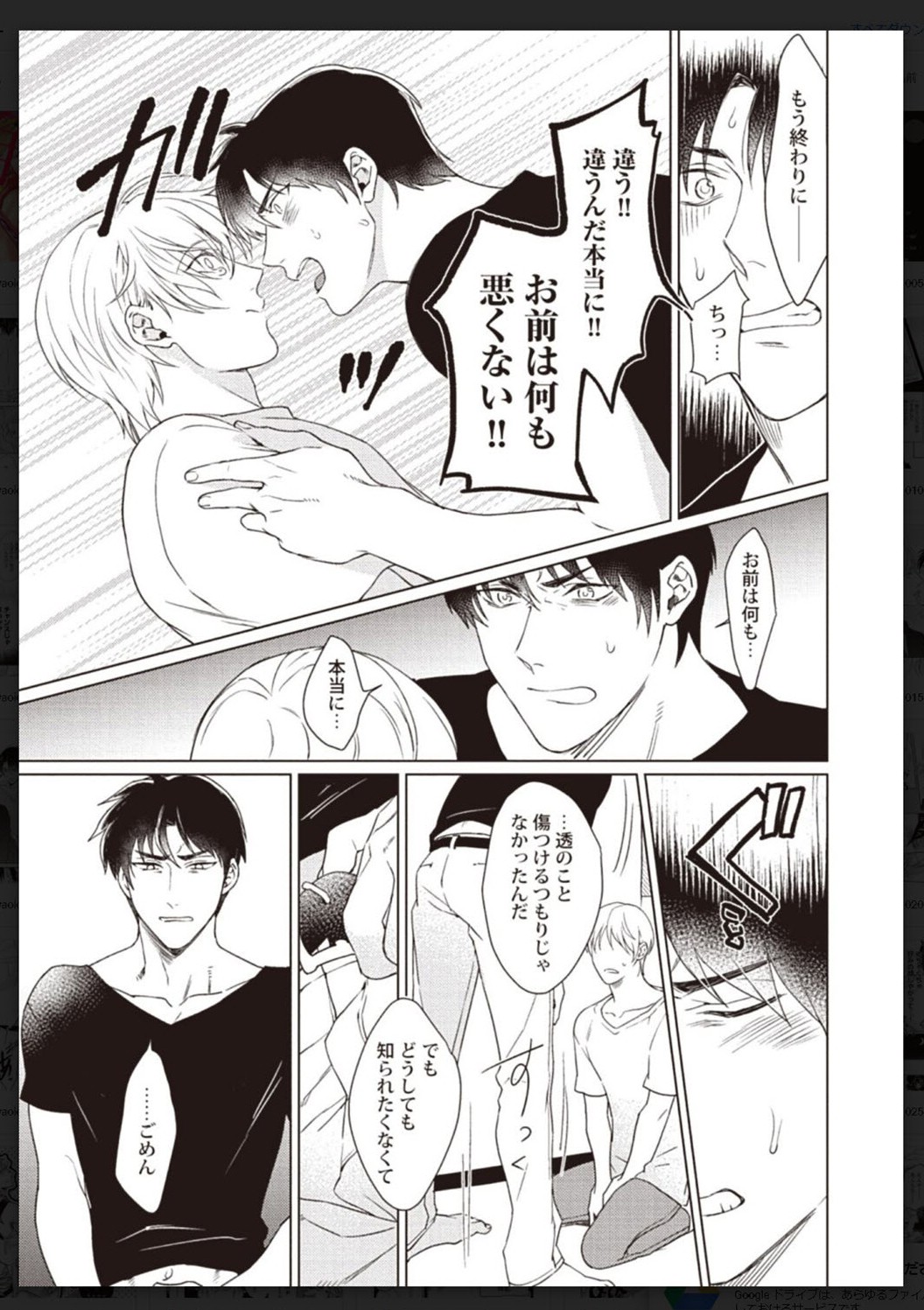 Tachi Neko Soudatsu BL - Page 88
