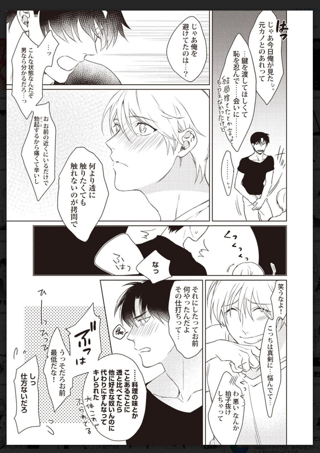 Tachi Neko Soudatsu BL - Page 90