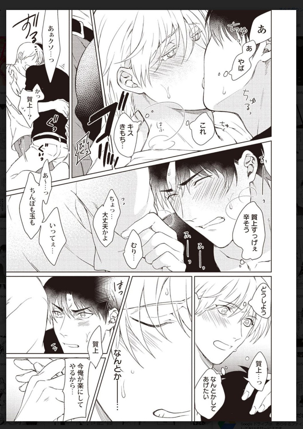 Tachi Neko Soudatsu BL - Page 92