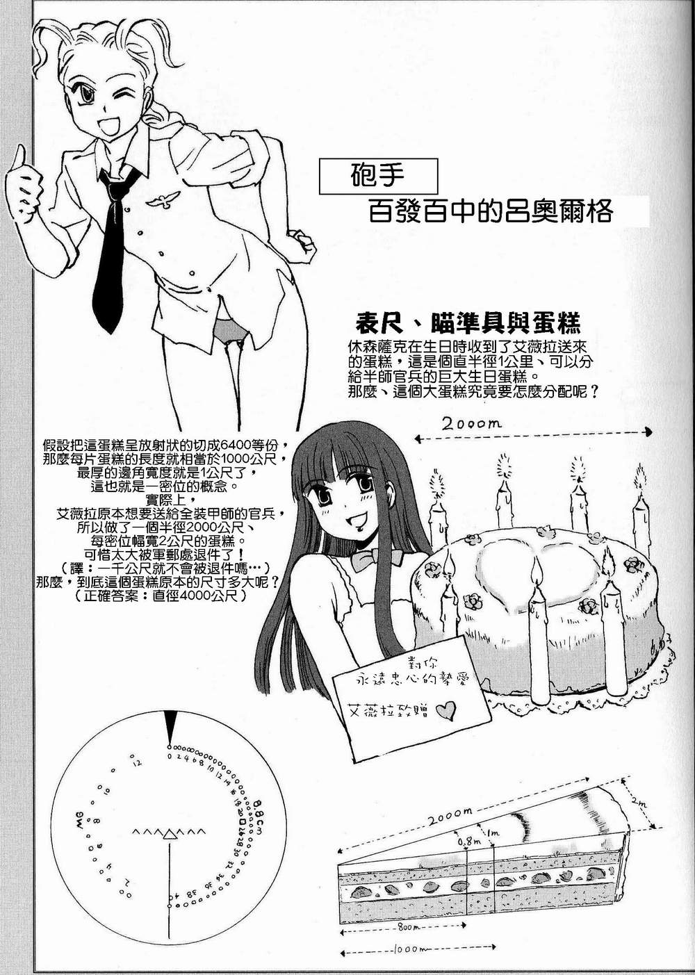 Moeyo! Sensya Gakkou - TigerFibel - Page 16