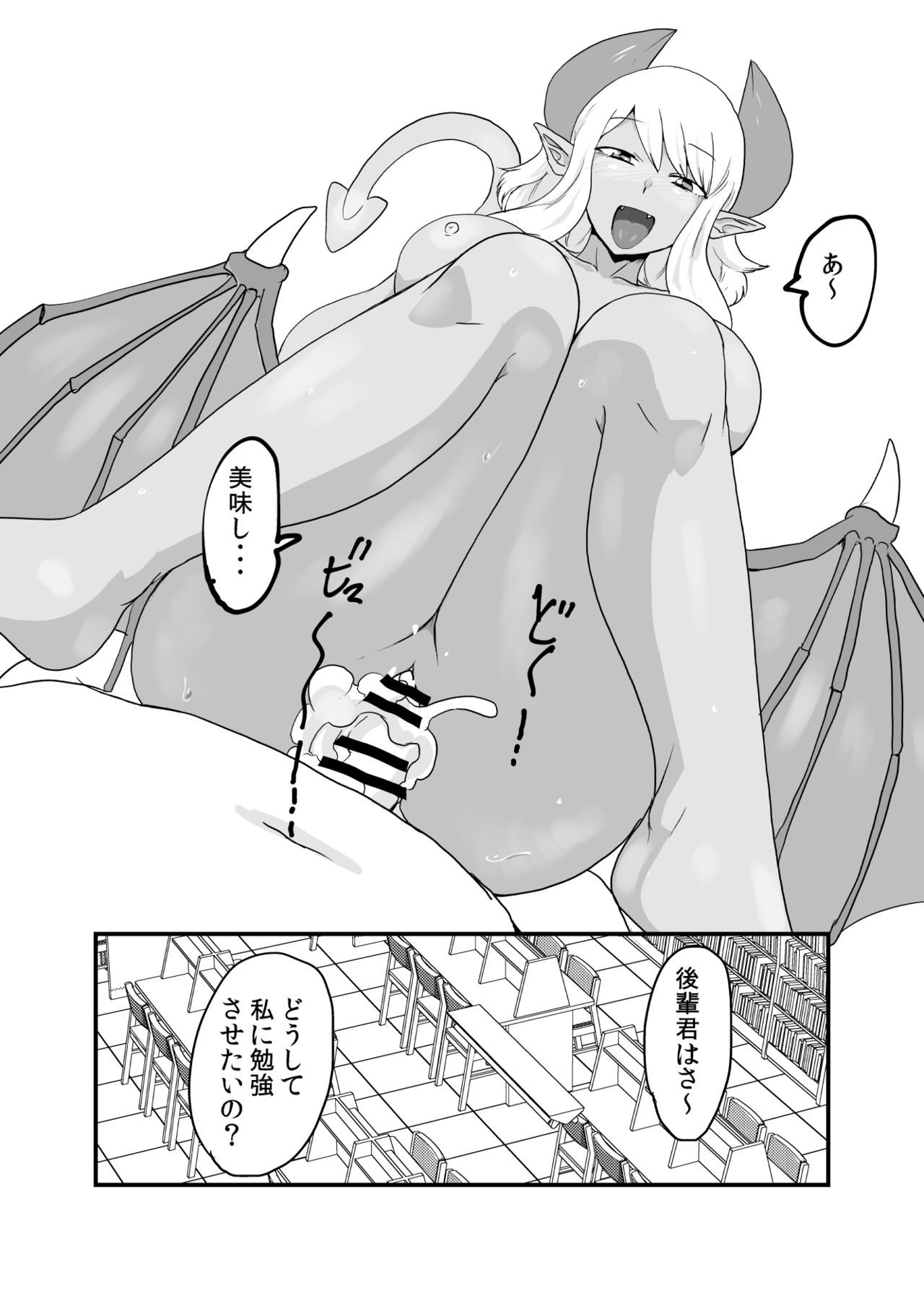 Succubus Senpai ni wa Kanawanai - Page 19