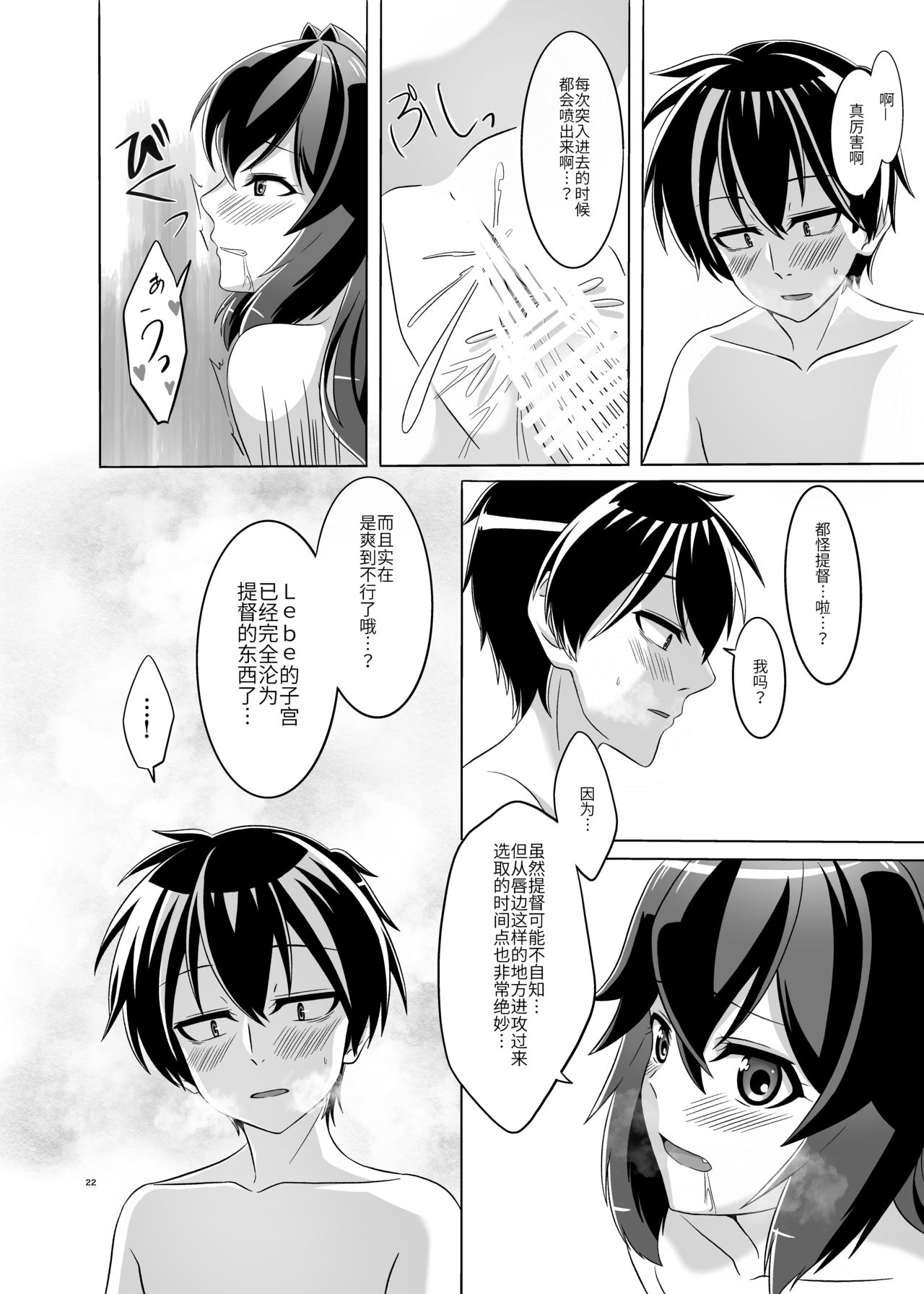 Itsumo no yoru futari no yotogi⑵ - Page 23