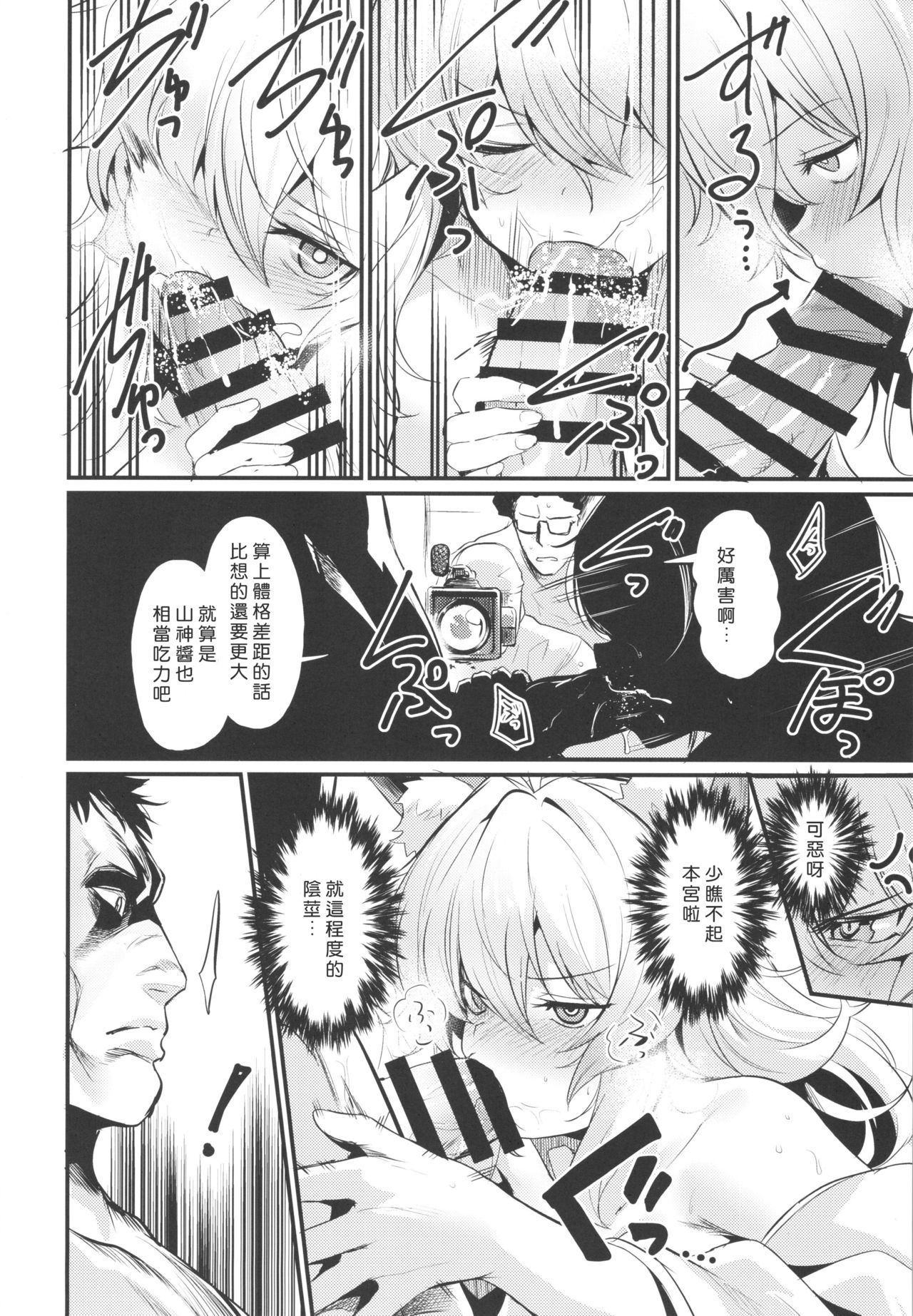 Washi, Intai Suru - Page 11