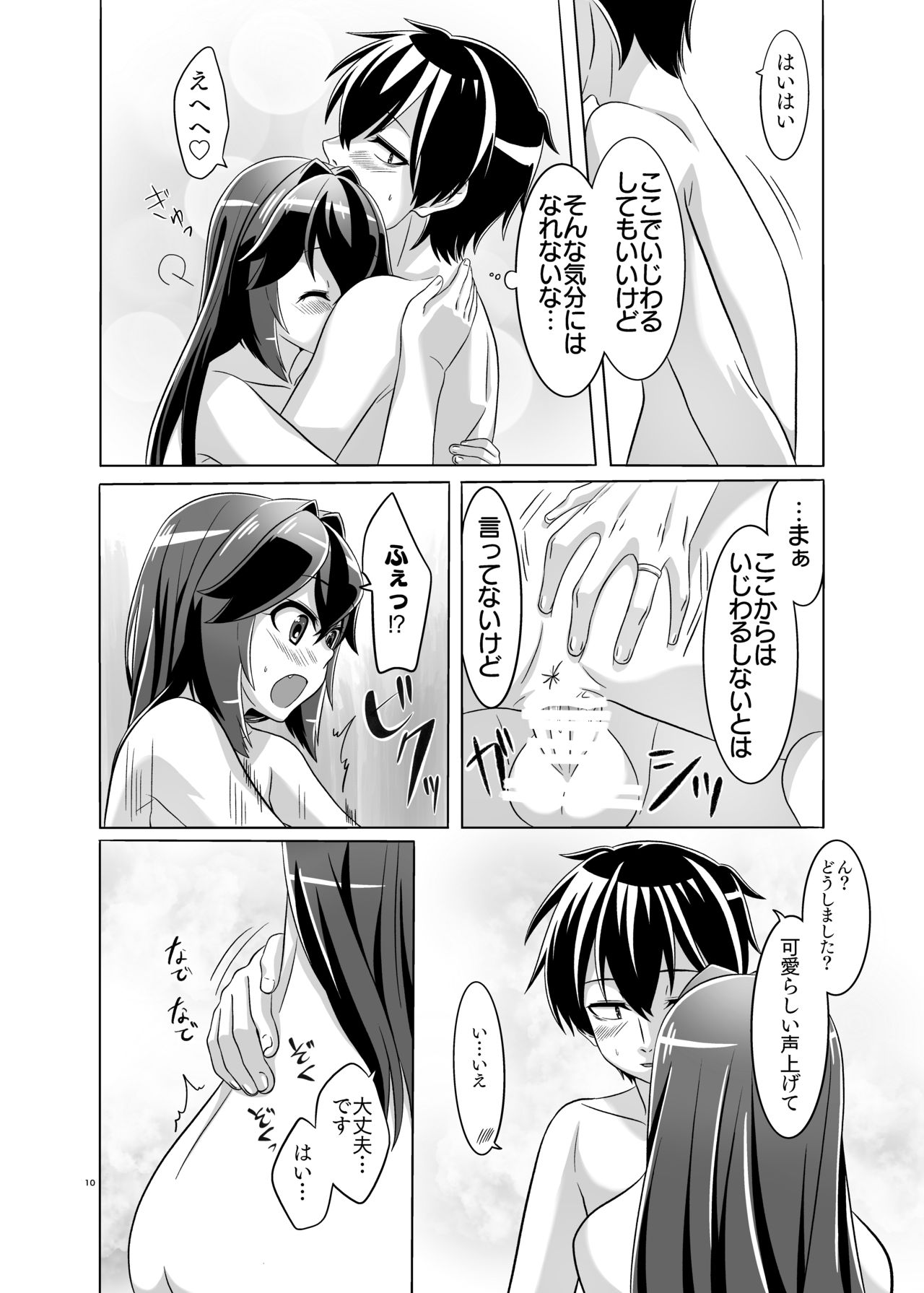 Itsumo no yoru futari no yotogi⑵ - Page 11