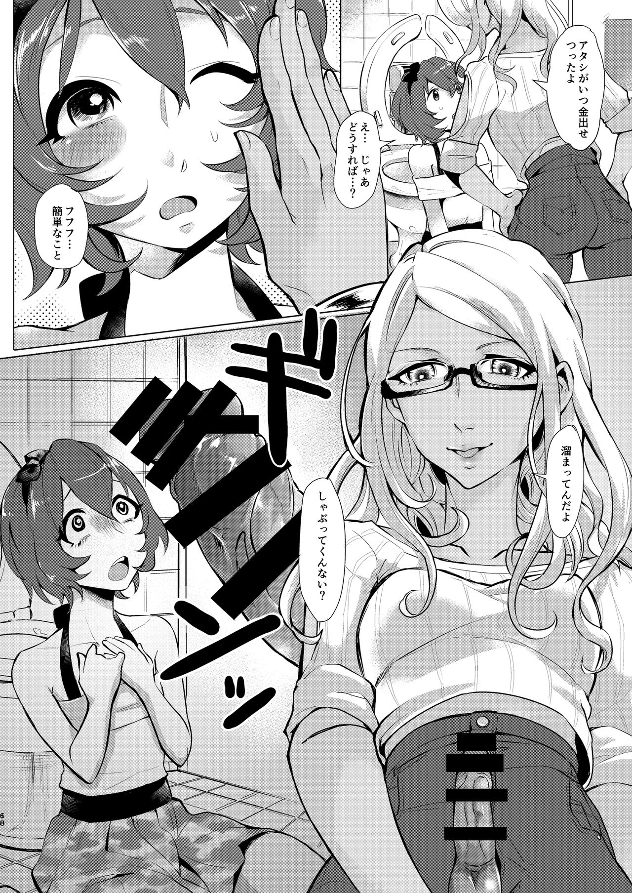 Inarizushi Soushuuhen -Shiro- - Page 67