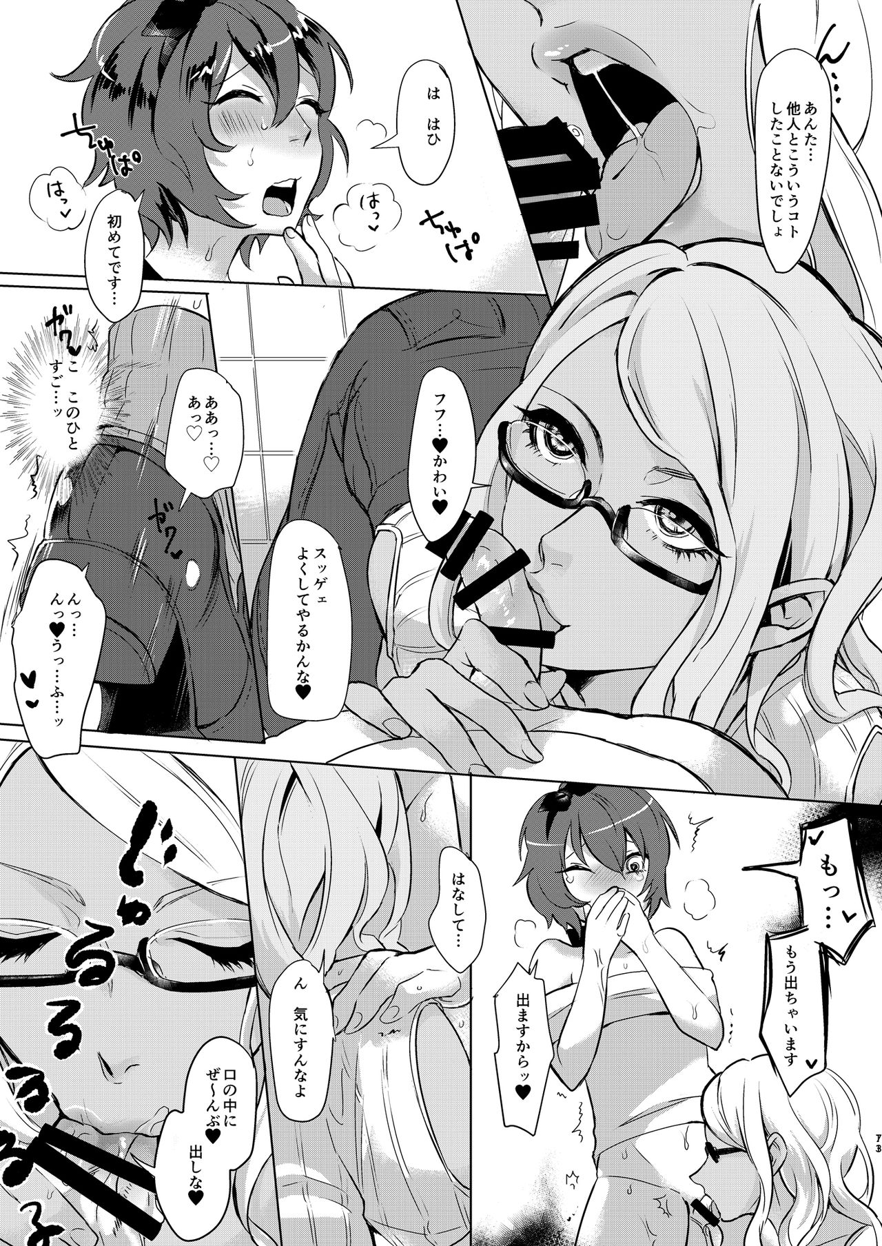 Inarizushi Soushuuhen -Shiro- - Page 70