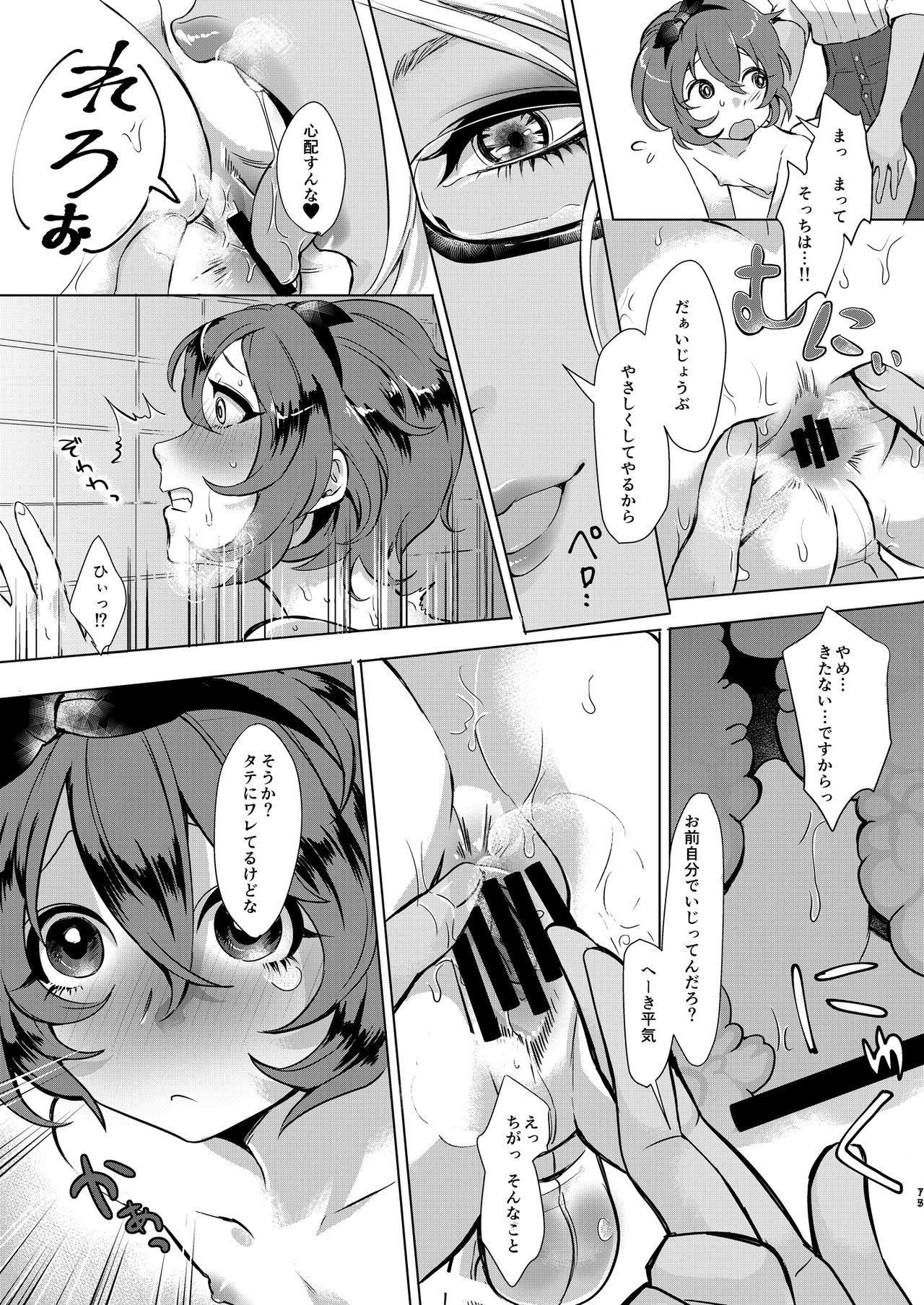 Inarizushi Soushuuhen -Shiro- - Page 74