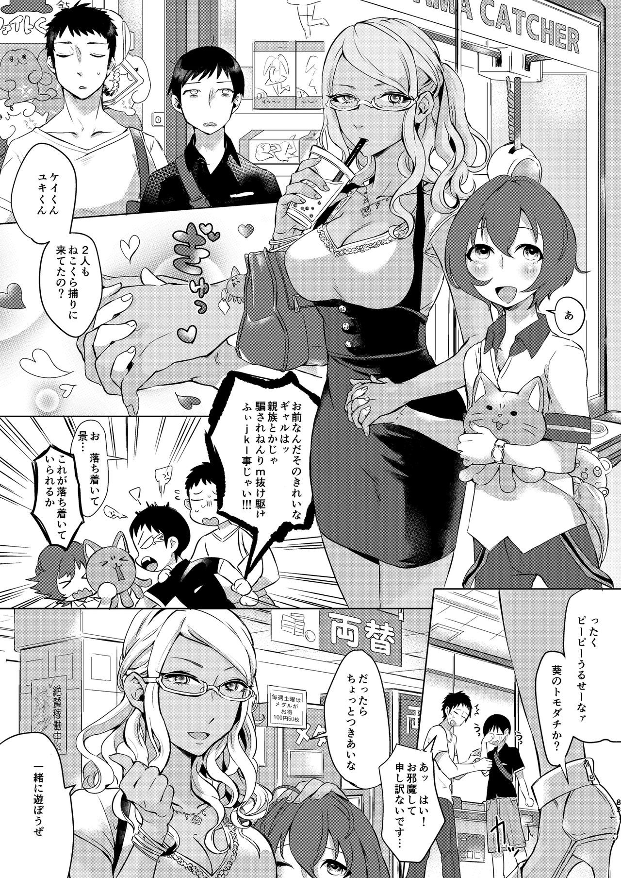 Inarizushi Soushuuhen -Shiro- - Page 80