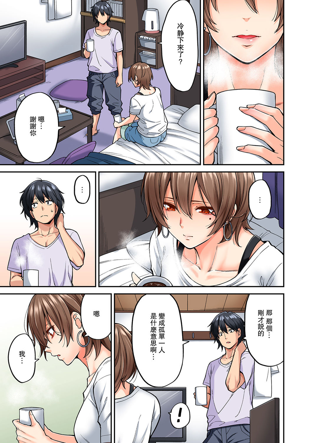 Hatsujou Munmun Massage! Ch. 8 - Page 16