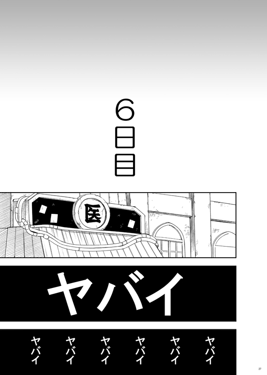 Kakko Ii Onna - Page 27