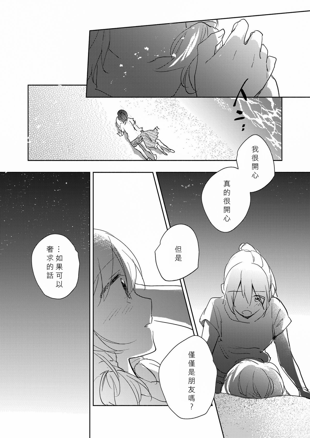 Lady x Lady Rubellum - Page 79