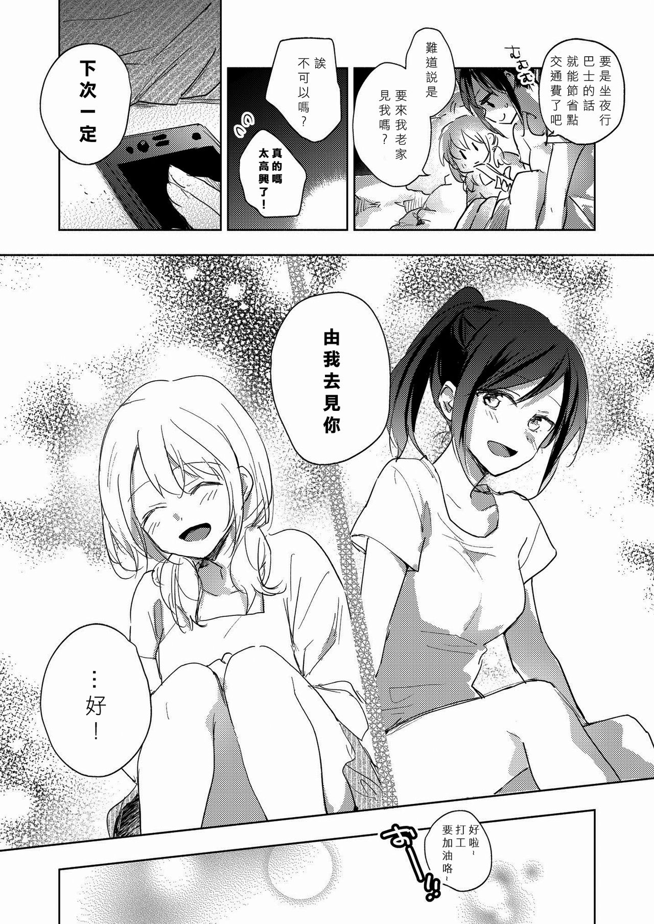 Lady x Lady Rubellum - Page 87