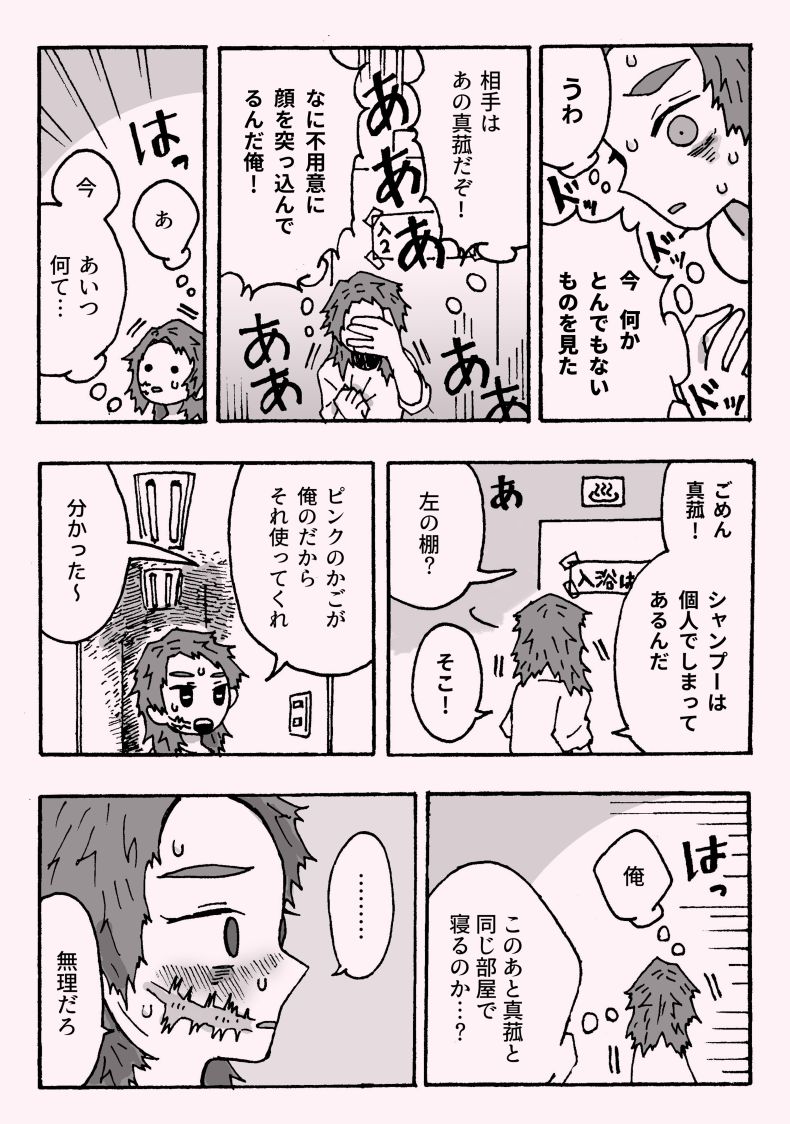 少年少女ではなくなった - Page 10