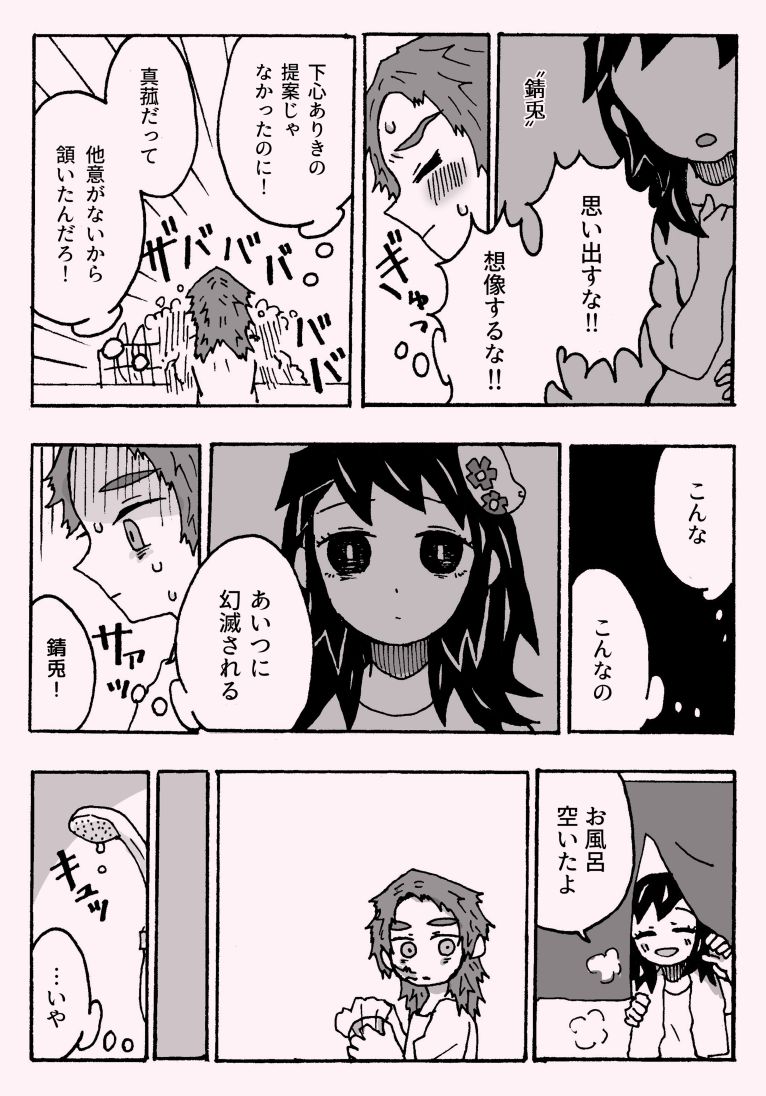 少年少女ではなくなった - Page 11