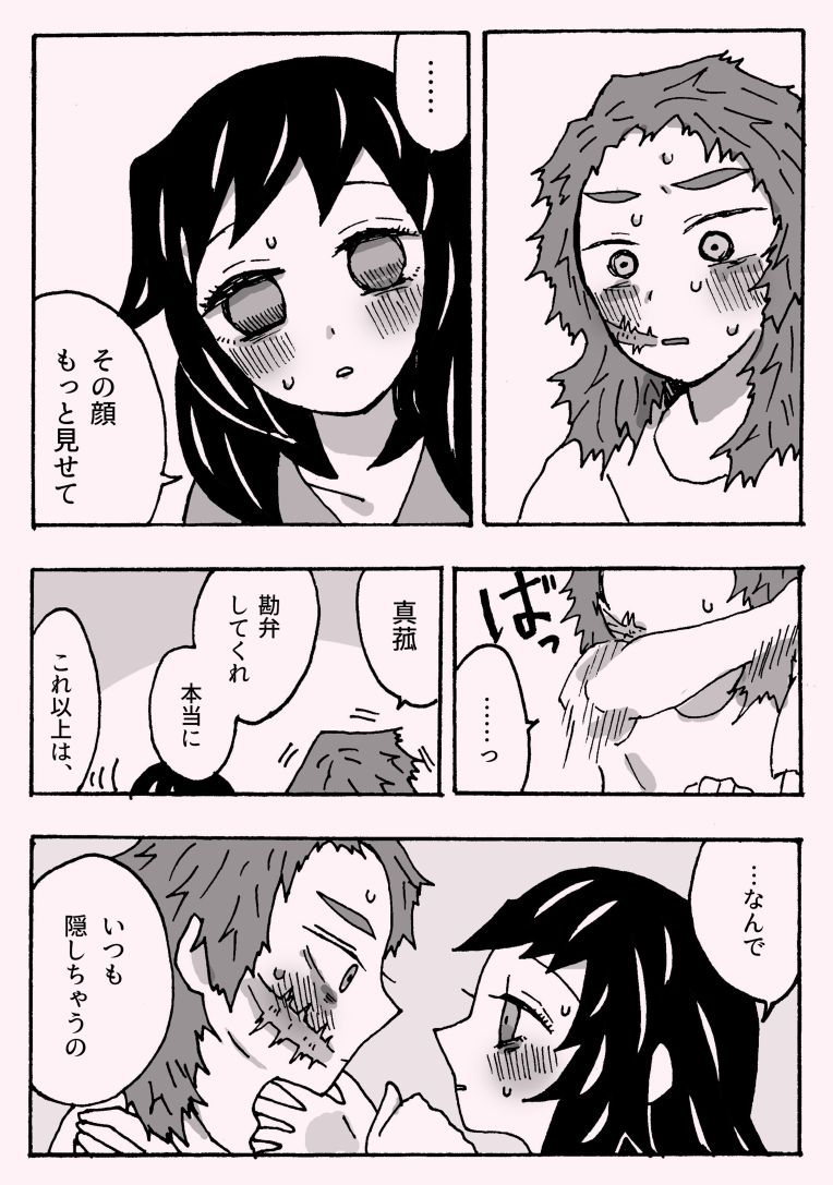 少年少女ではなくなった - Page 18