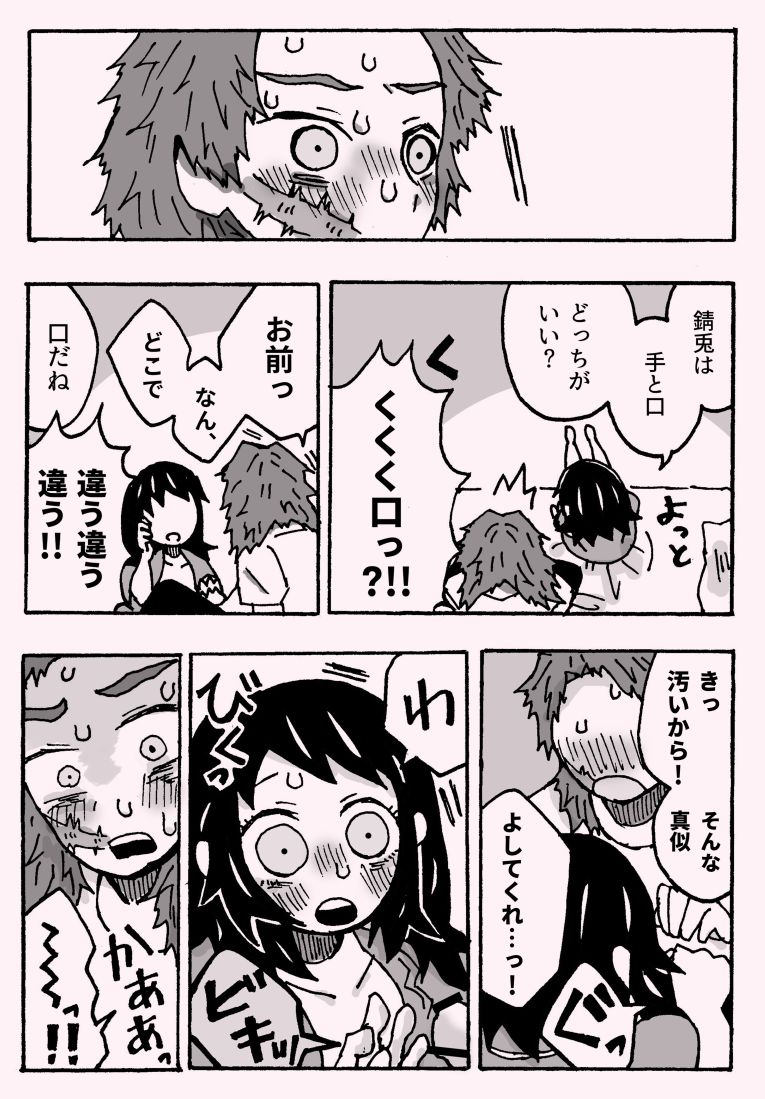 少年少女ではなくなった - Page 33