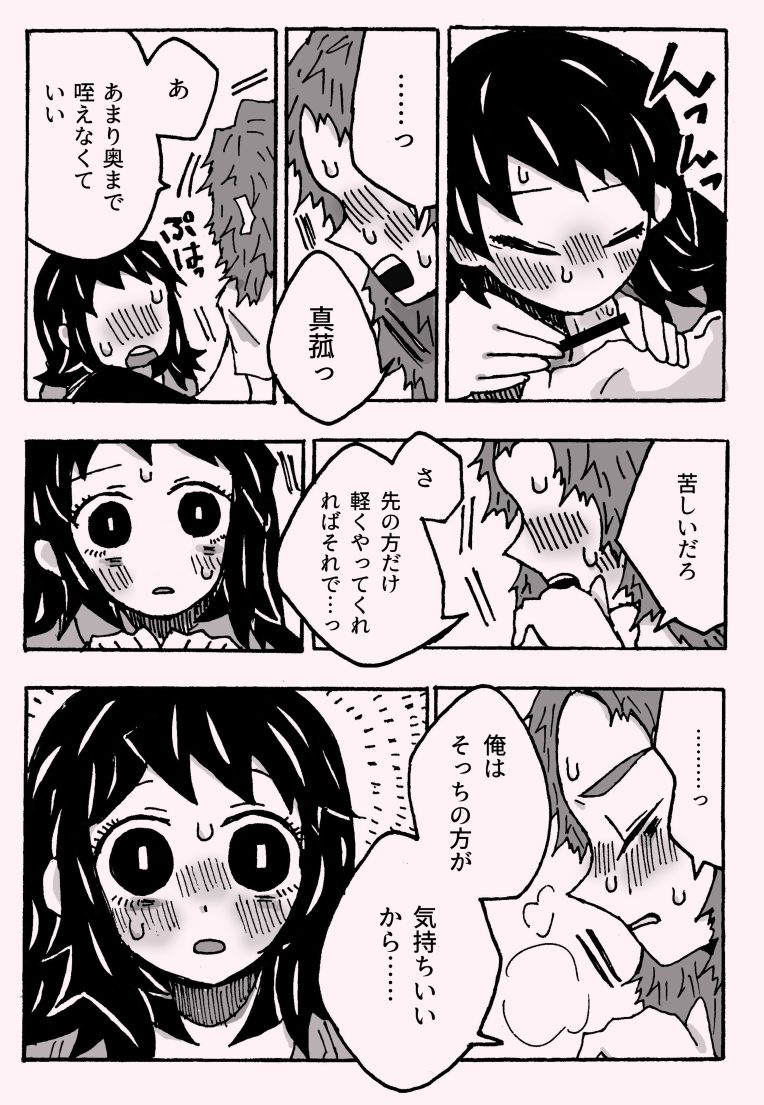 少年少女ではなくなった - Page 35