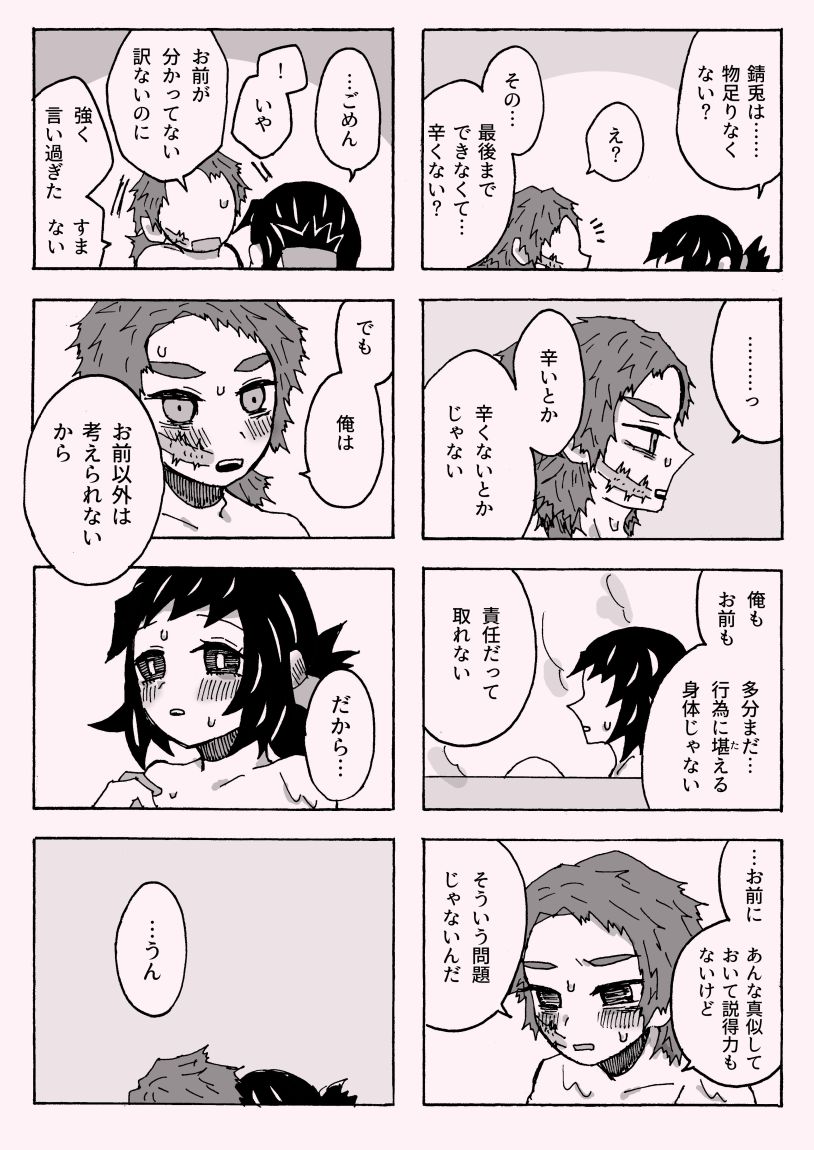 少年少女ではなくなった - Page 46