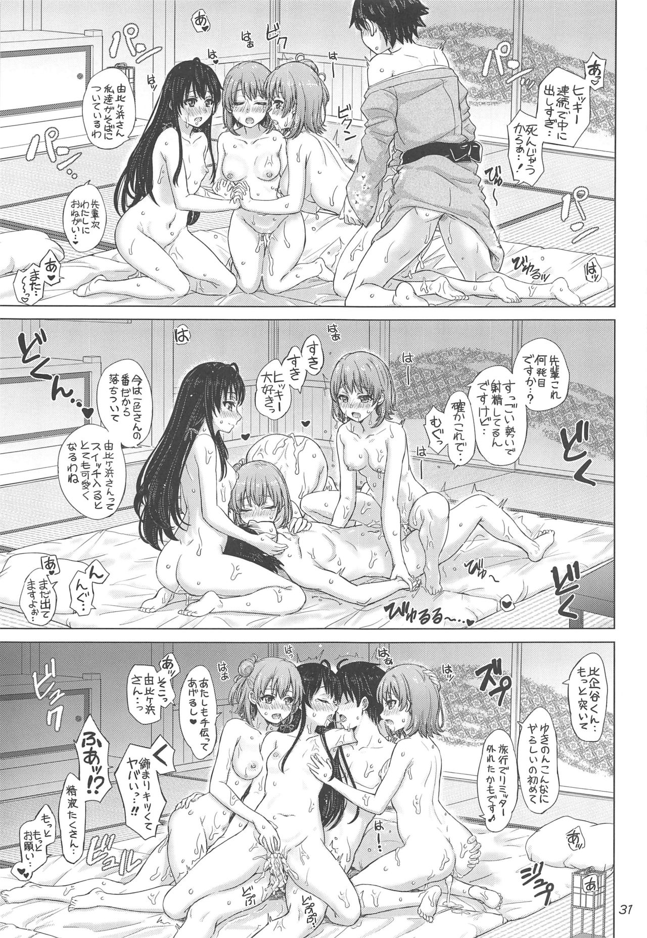 Houshi-bu no Iyarashii Ian Ryokou. - Page 30