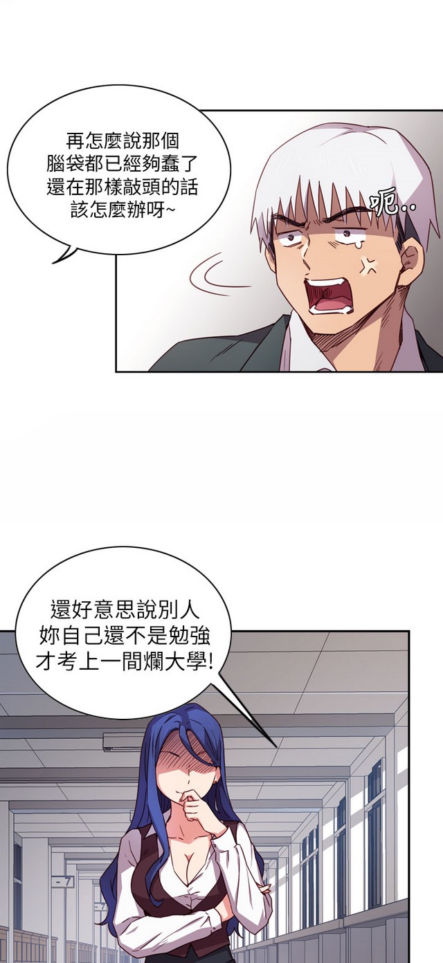 H校园 第一季1-10 ch. - Page 32
