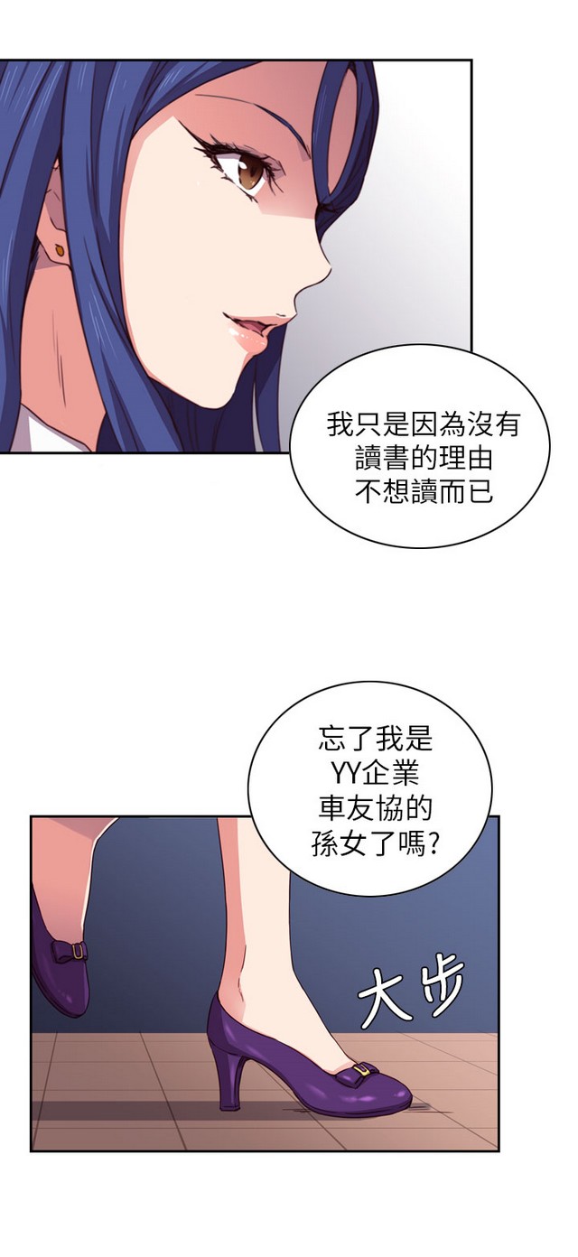 H校园 第一季1-10 ch. - Page 36