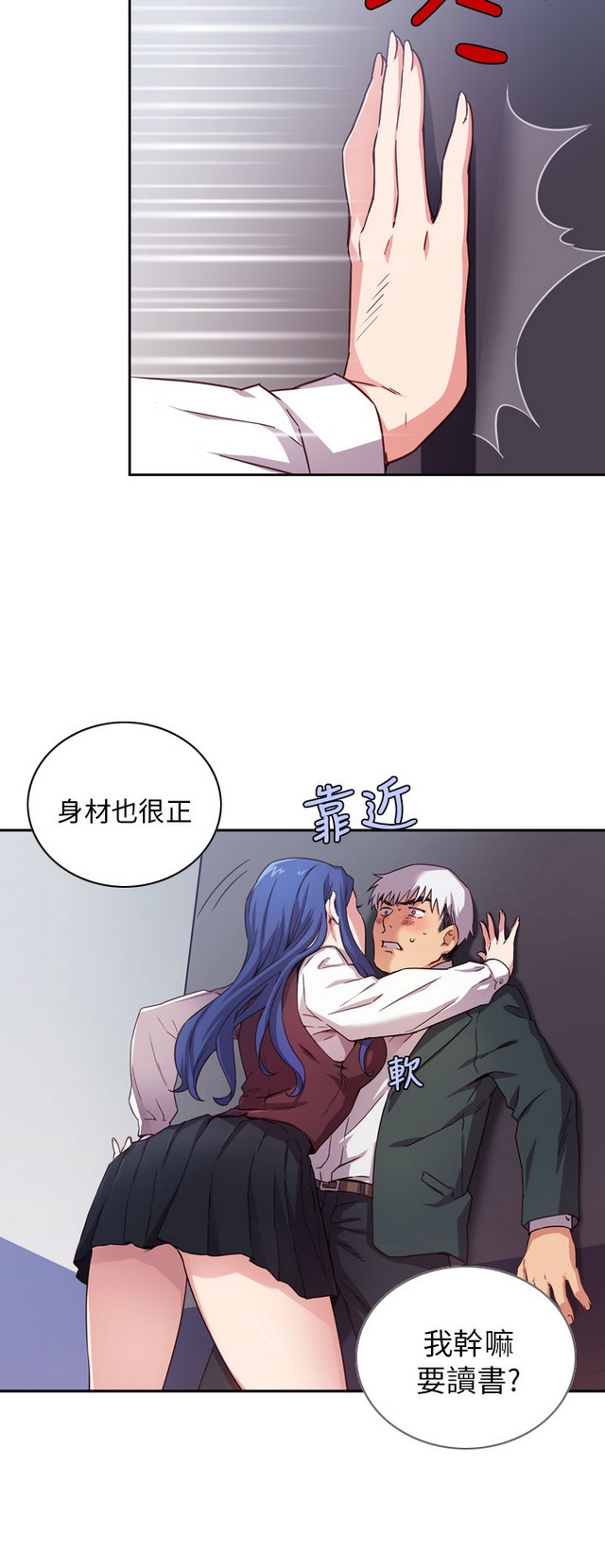 H校园 第一季1-10 ch. - Page 38