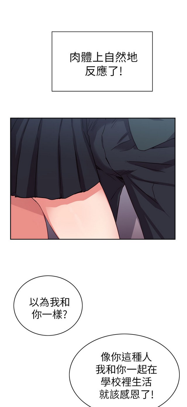 H校园 第一季1-10 ch. - Page 40