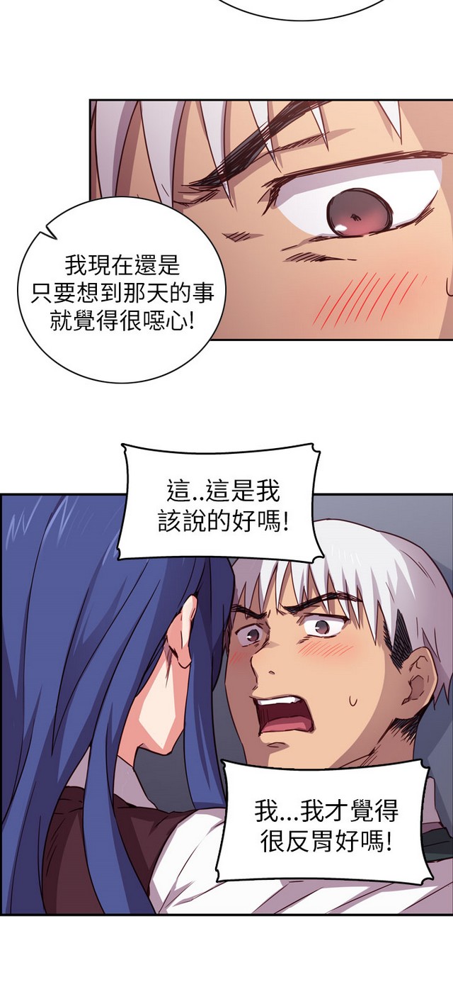 H校园 第一季1-10 ch. - Page 41