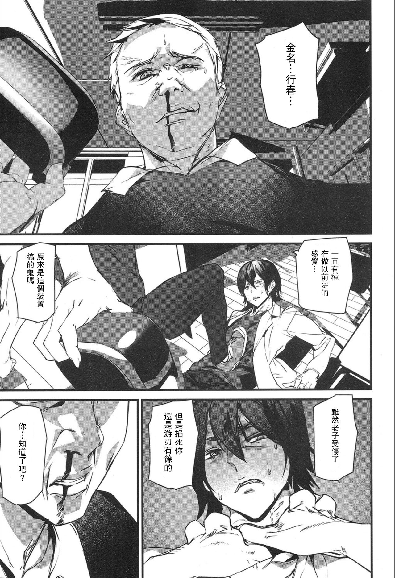 Memory Game Ch. 6 - Page 23