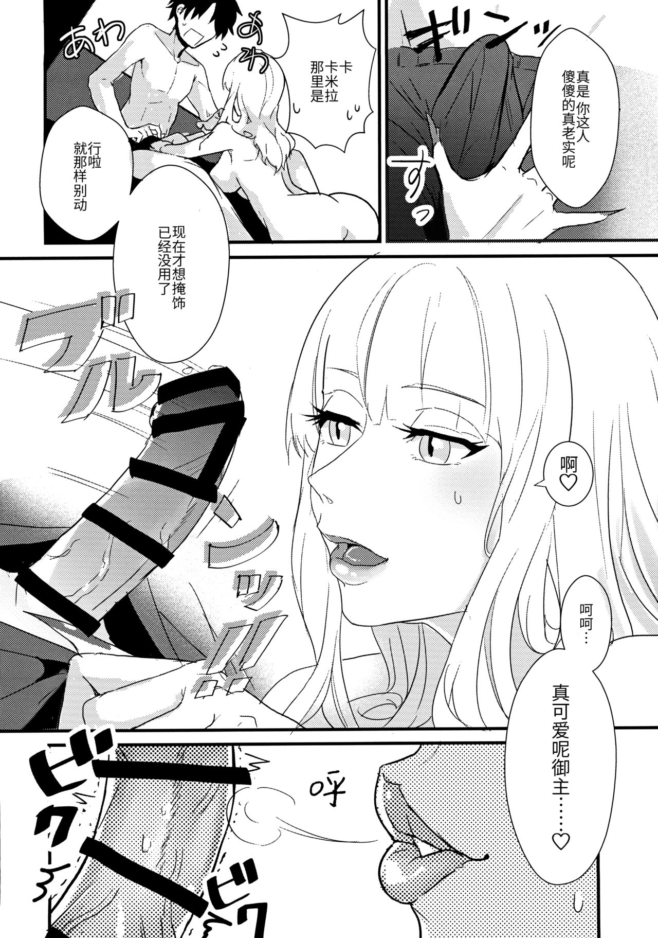 Carmilla-san to Ichaicha Shitai! - Page 10