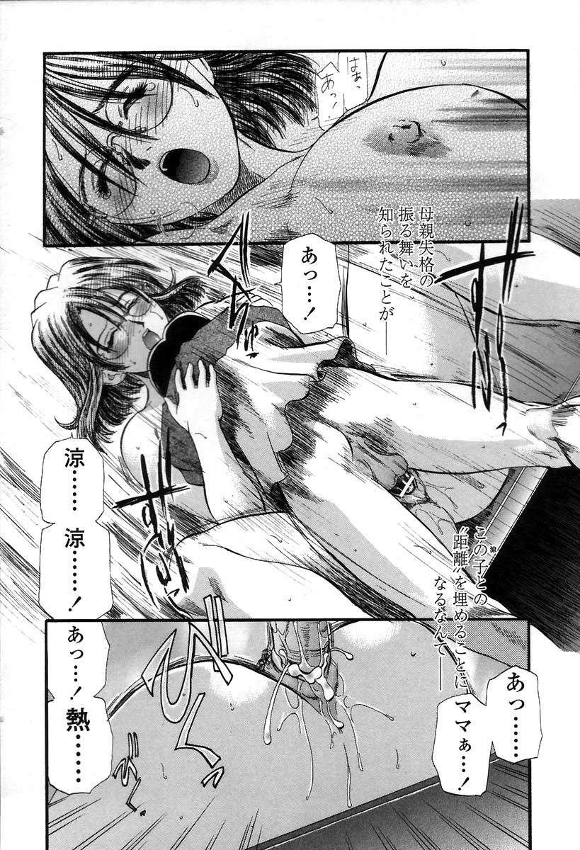 Yuu Mama - Painful Love - Page 23
