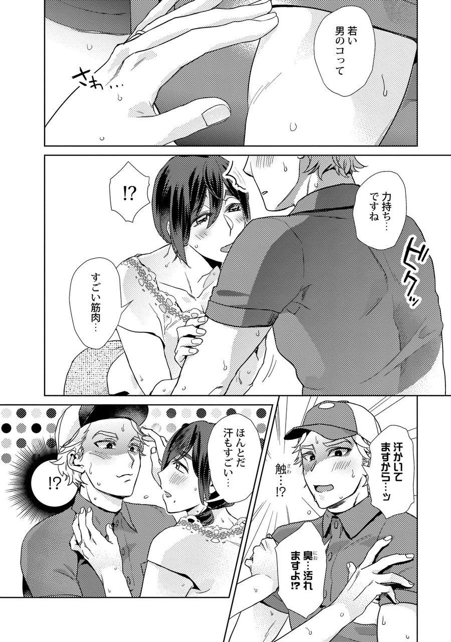 Ero Bokuro no AV Danyuu Ren 30-sai - Page 10