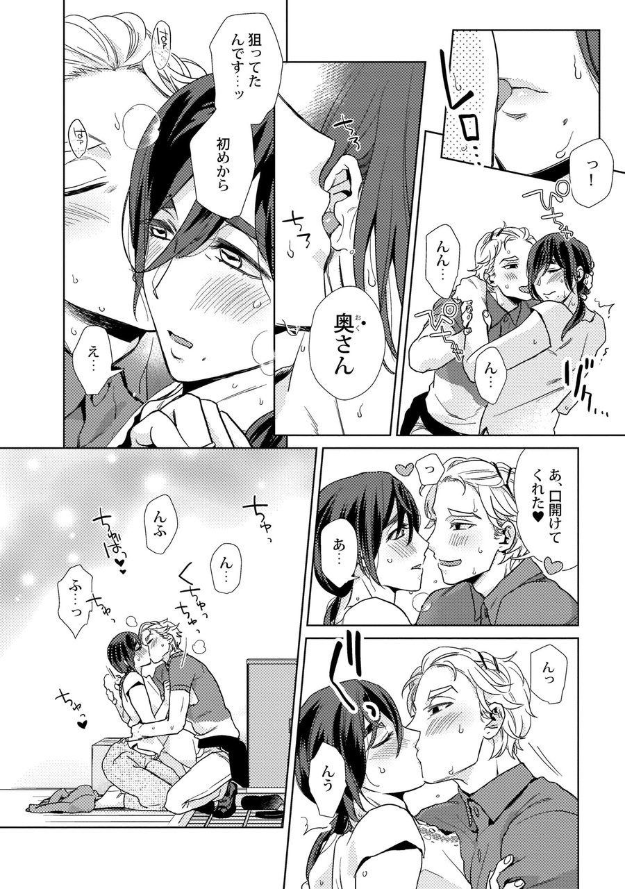 Ero Bokuro no AV Danyuu Ren 30-sai - Page 12