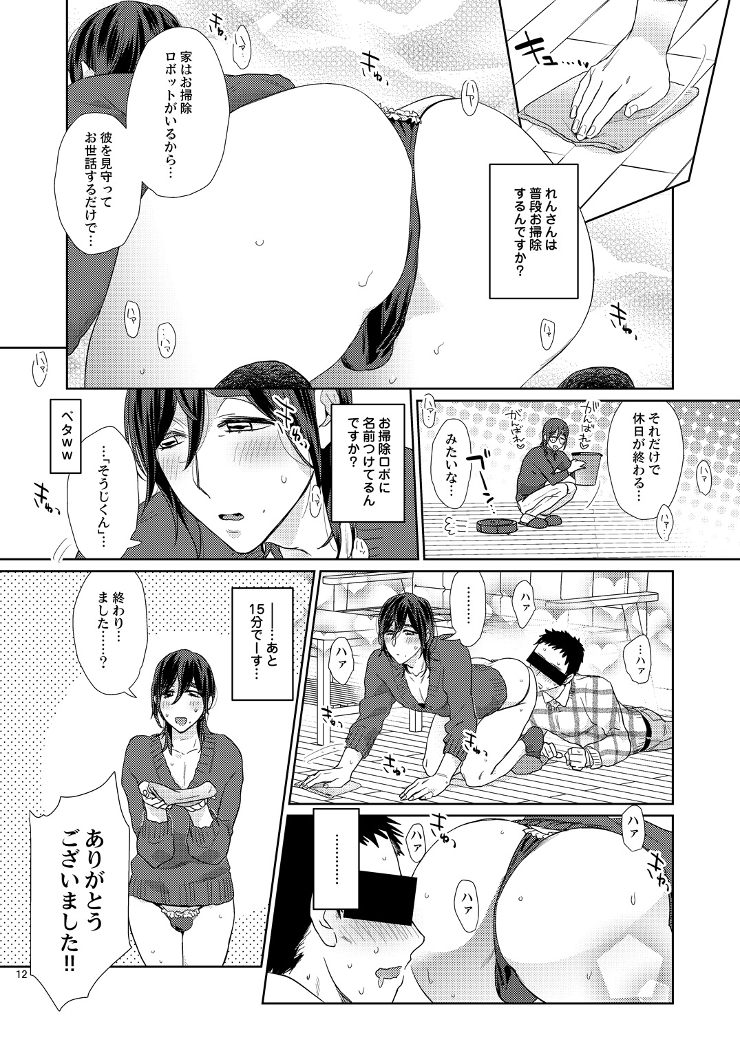 Ero Bokuro no AV Danyuu Ren 30-sai - Page 194