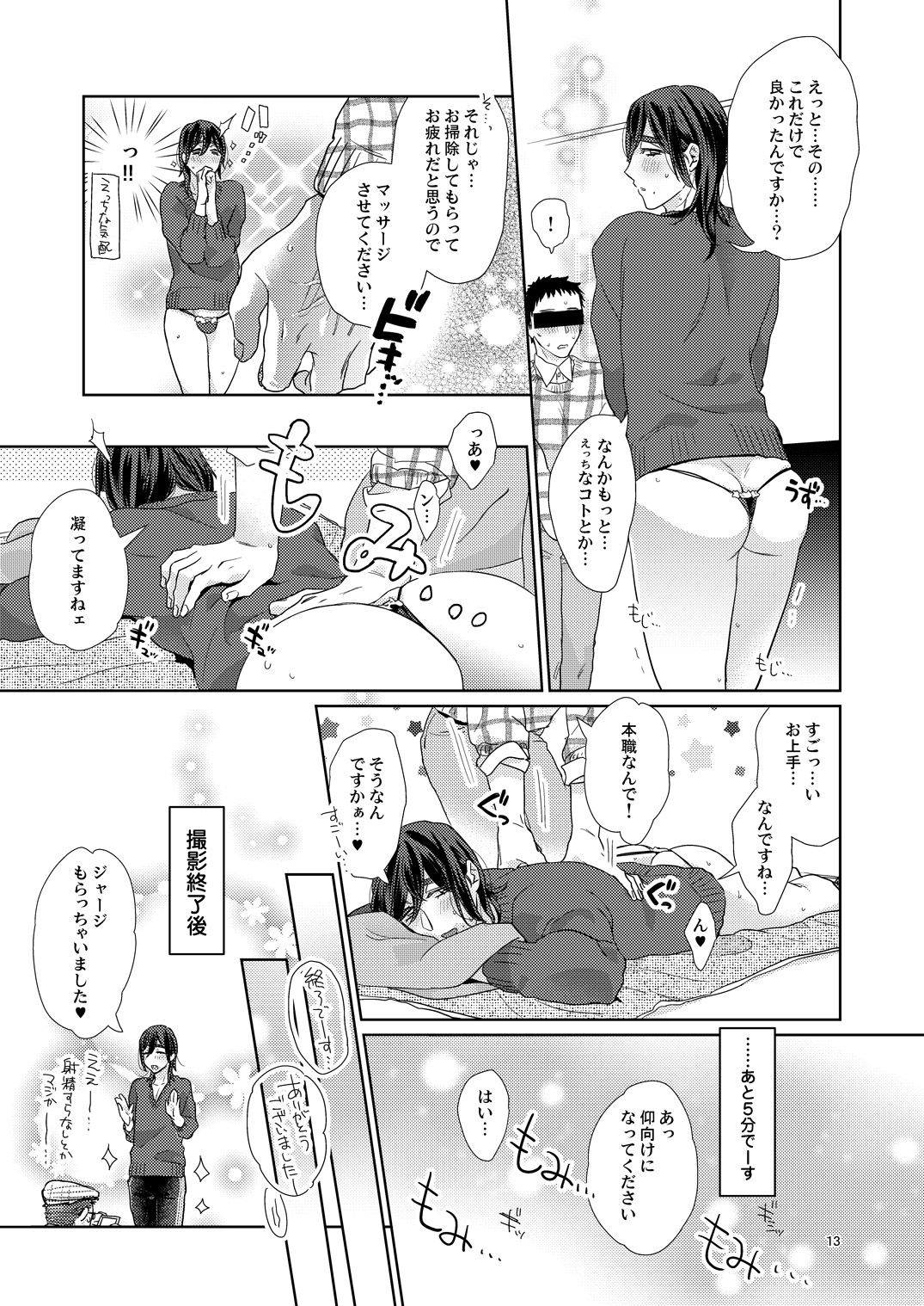 Ero Bokuro no AV Danyuu Ren 30-sai - Page 195