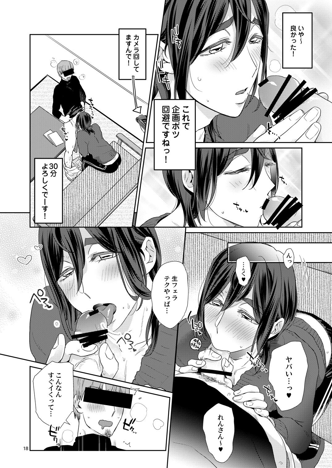 Ero Bokuro no AV Danyuu Ren 30-sai - Page 200