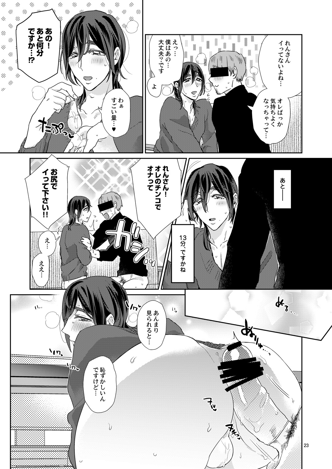 Ero Bokuro no AV Danyuu Ren 30-sai - Page 205